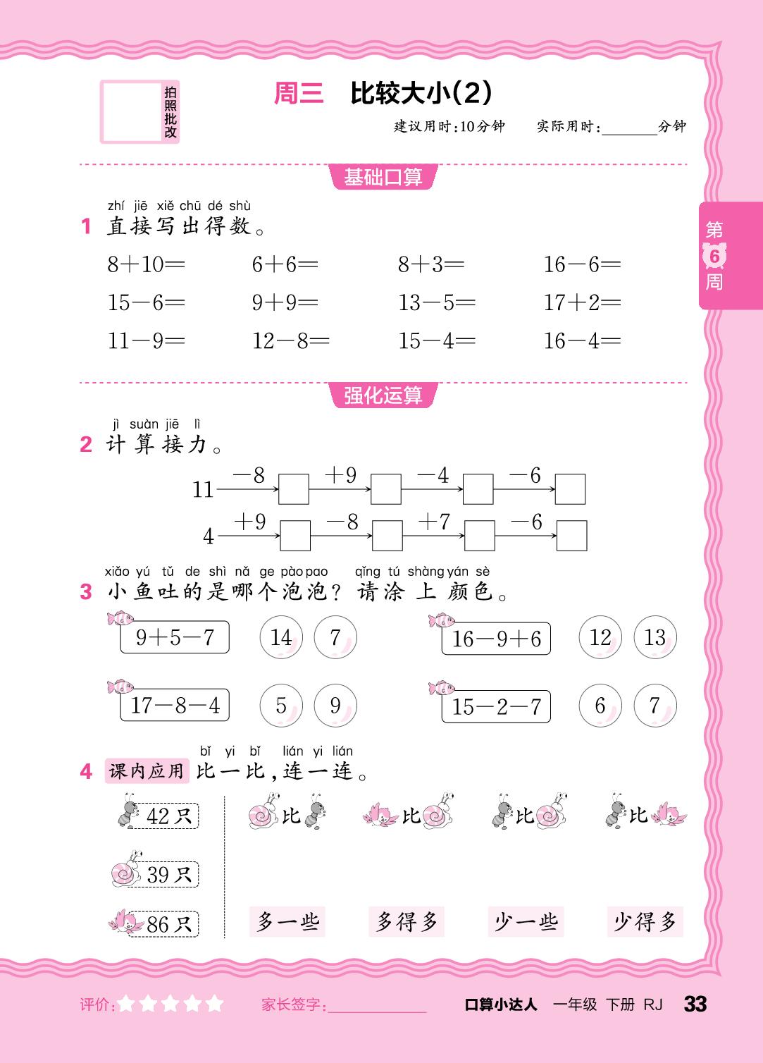第6周 复习20以内的加、减法-【王朝霞口算小达人】2025-2026学年新教材一年级下册数学(人教版)