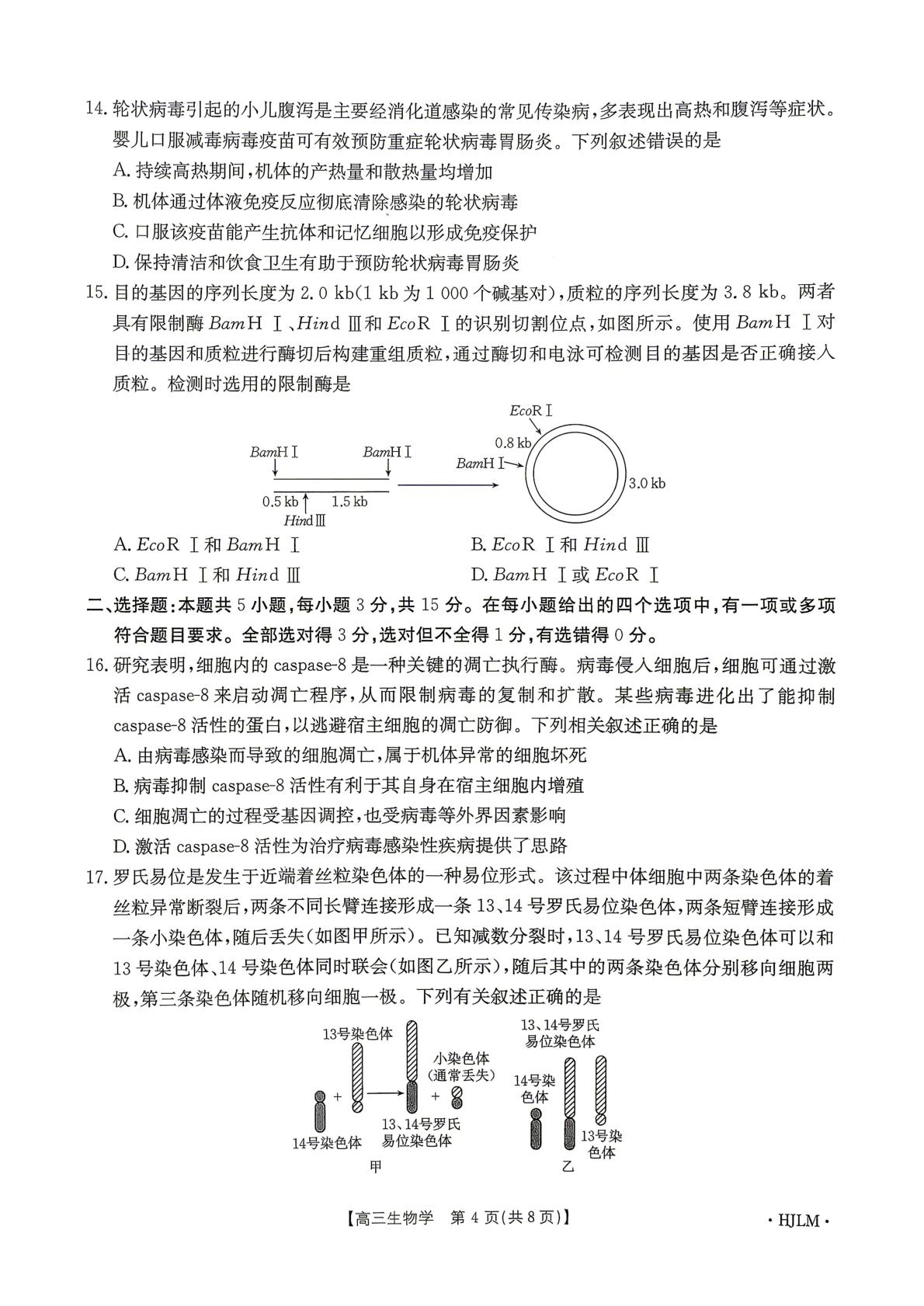 2026届辽宁省抚顺市六协作体高三下学期一模生物试题