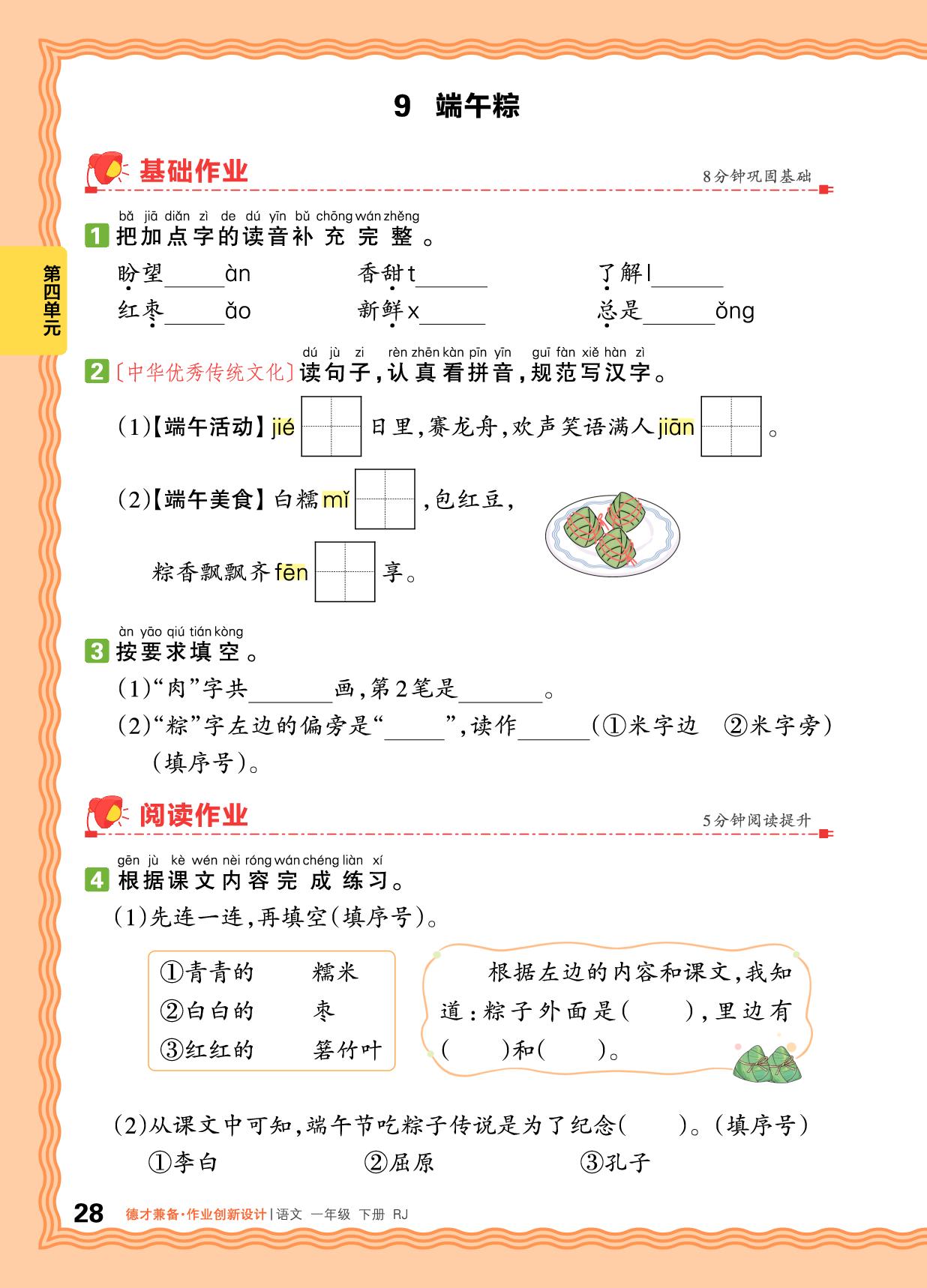 第四单元 阅读-【王朝霞德才兼备】2025-2026学年一年级下册语文同步作业创新设计(统编版·新教材)
