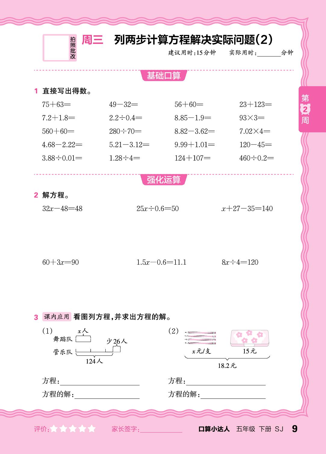 第2周 解方程-【王朝霞口算小达人】2025-2026学年五年级下册数学(苏教版)