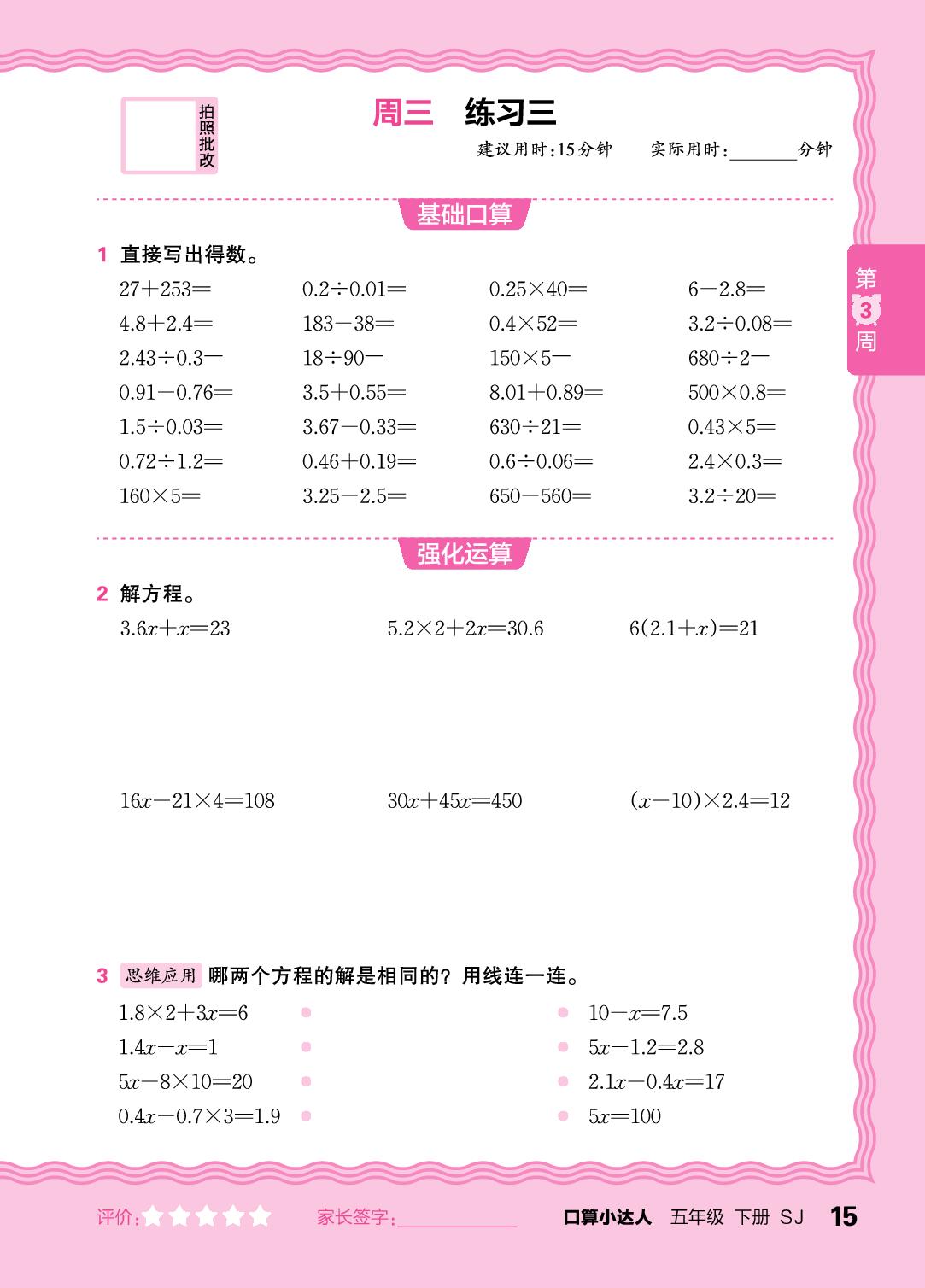 第3周 解方程-【王朝霞口算小达人】2025-2026学年五年级下册数学(苏教版)