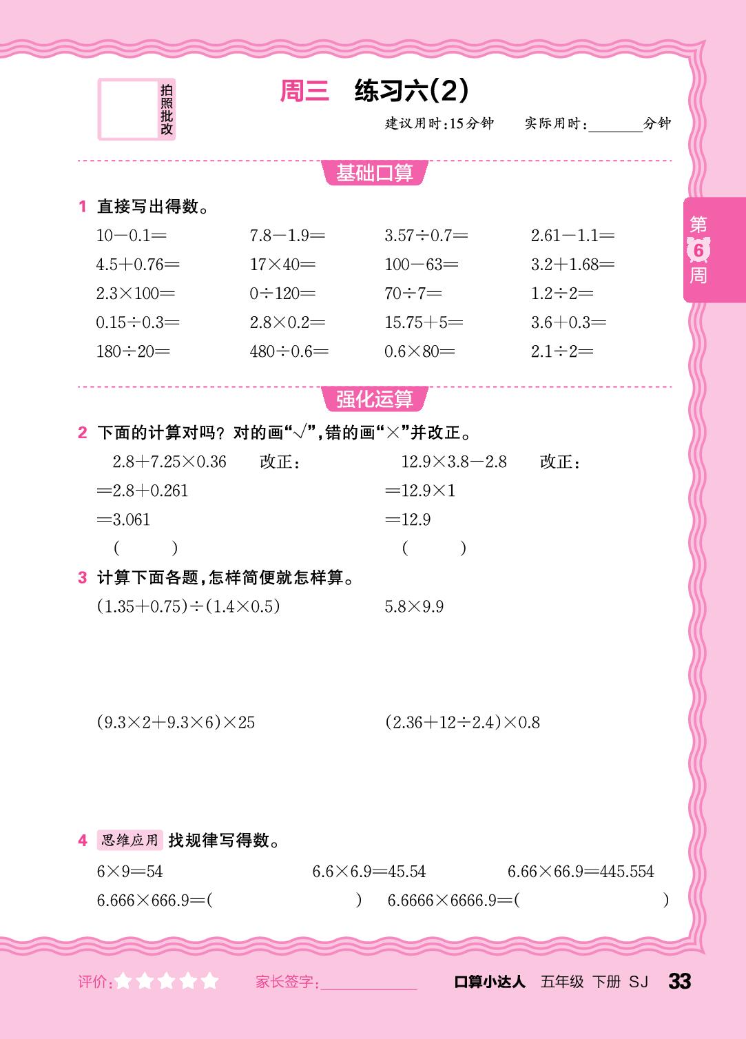 第6周 分解质因数,公因数-【王朝霞口算小达人】2025-2026学年五年级下册数学(苏教版)