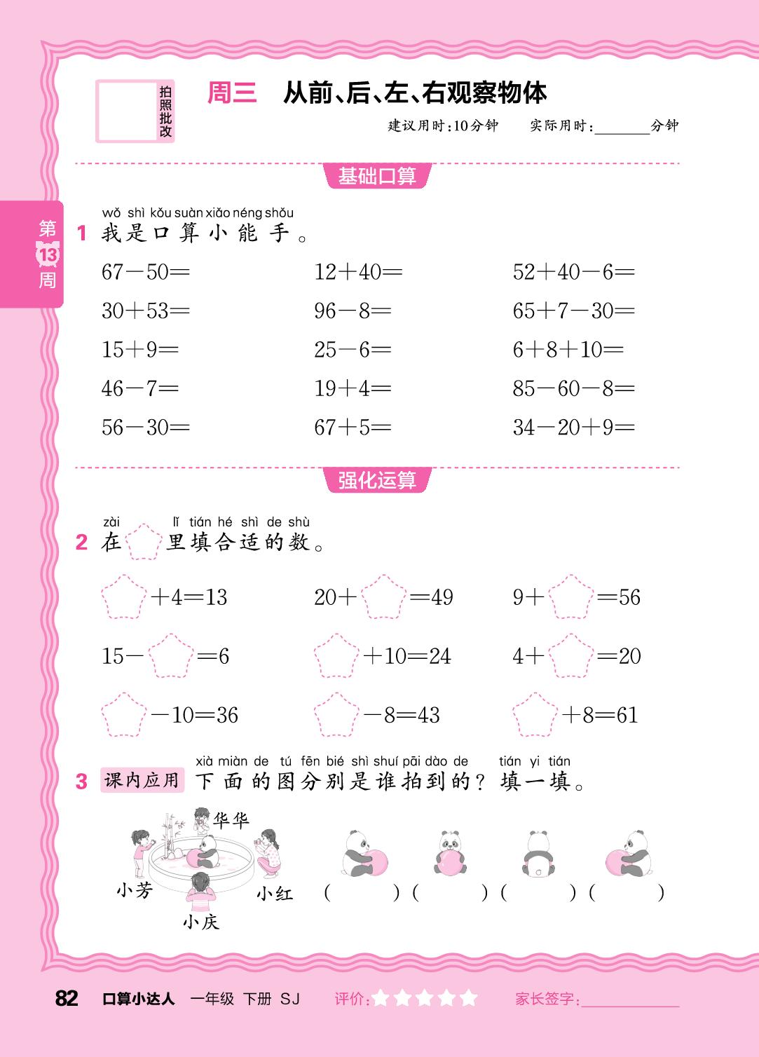 第13周 复习两位数加、减整十数和一位数-【王朝霞口算小达人】2025-2026学年新教材一年级下册数学(苏教版)
