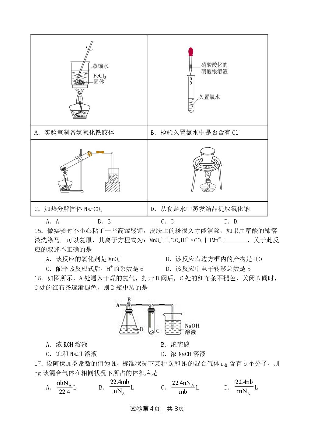 黑龙江哈尔滨市第六中学2024-2025学年高一上学期期中考试化学试题