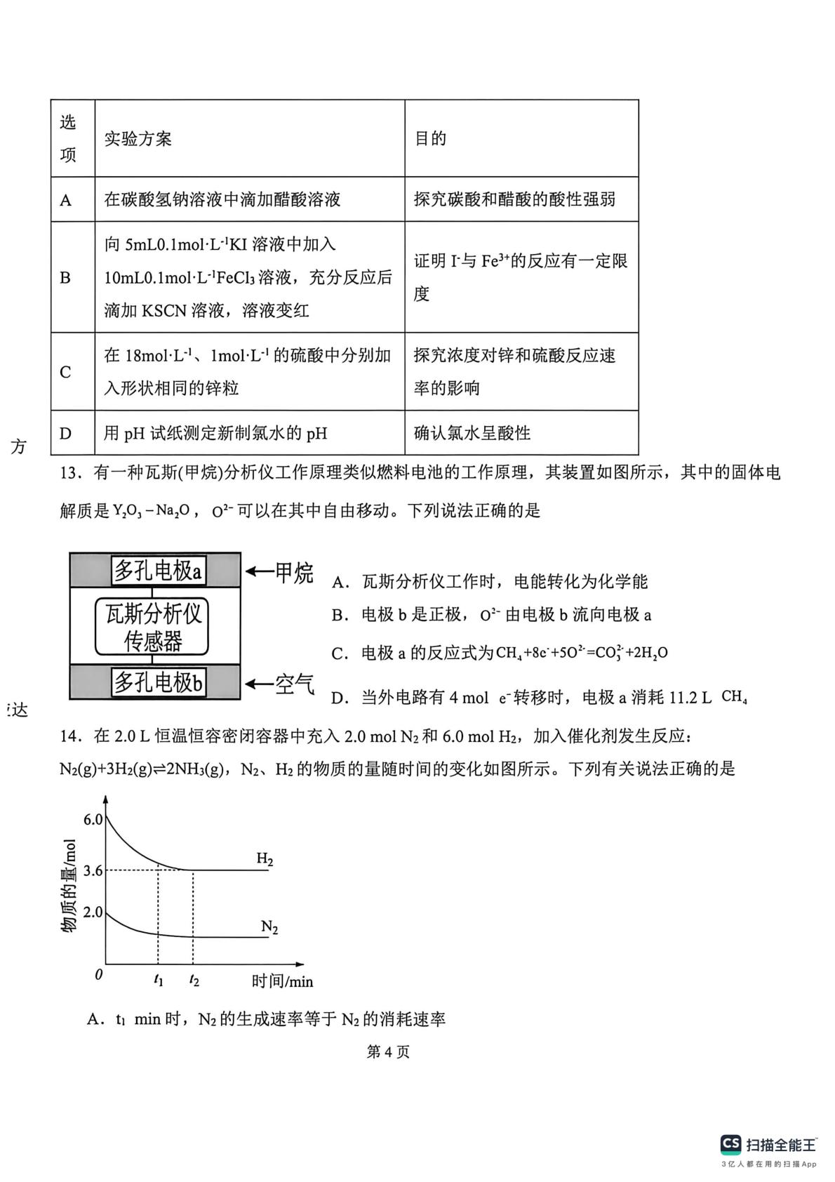 河南睢县高级中学2025-2026学年高一下学期第一次月考化学试题