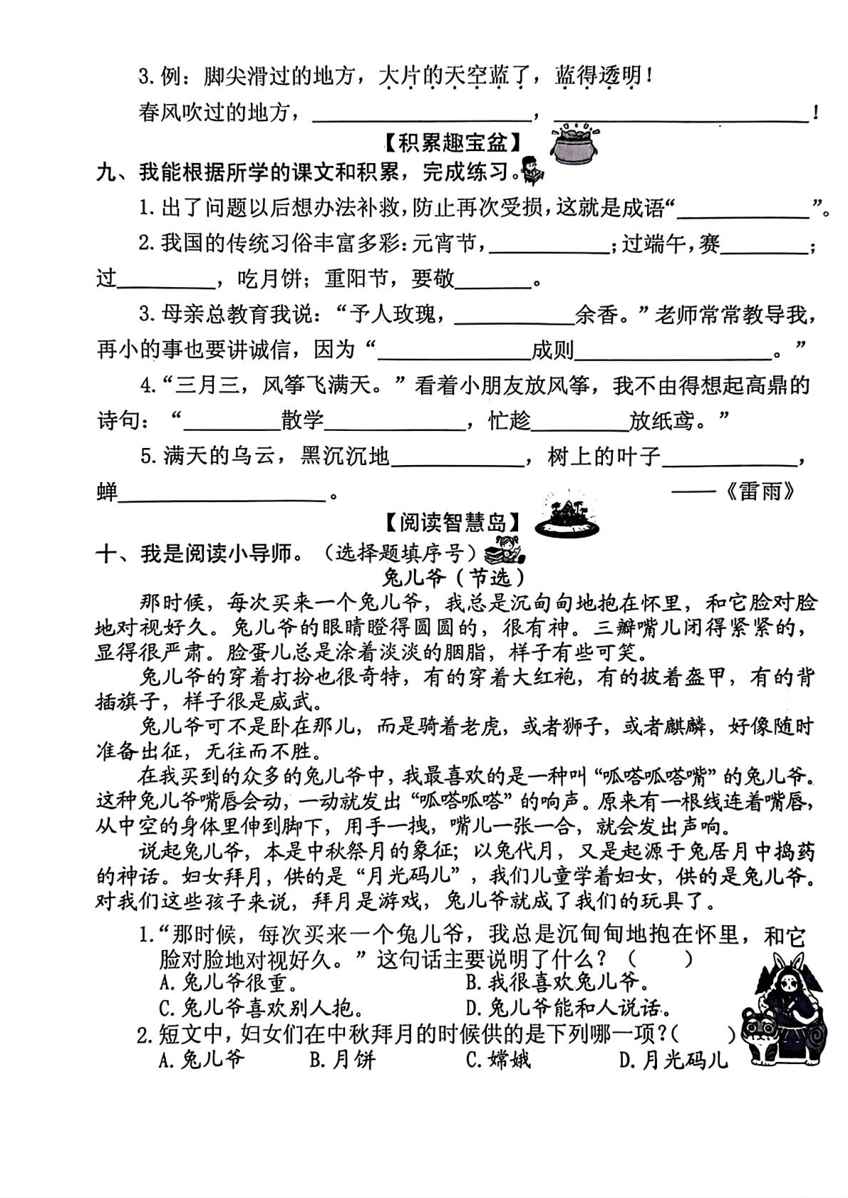 福建泉州市鲤城区2023-2024学年二年级下学期语文综合闯关