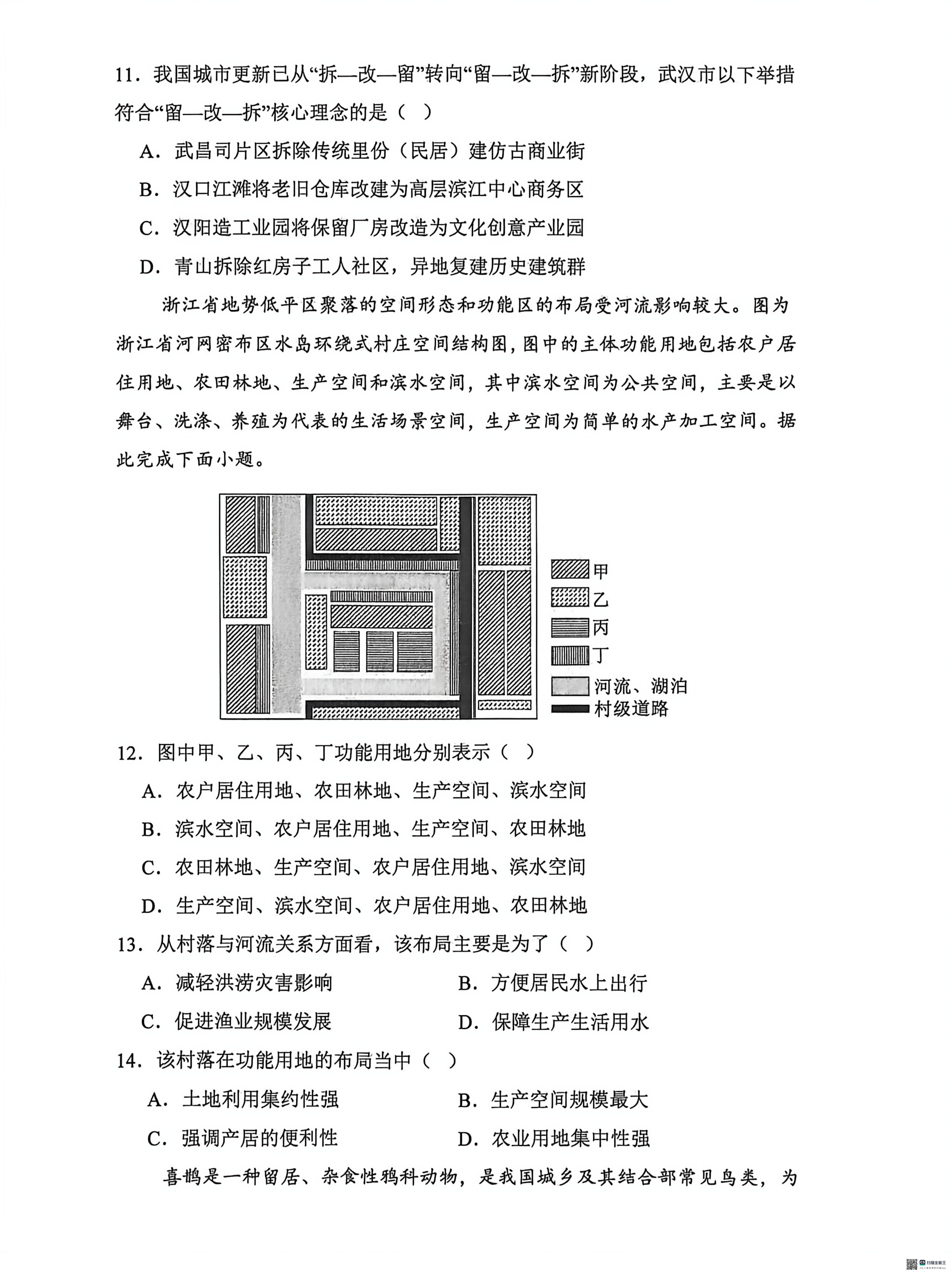 陕西省咸阳市礼泉县第一中学2025-2026学年高一下学期4月阶段检测地理试题