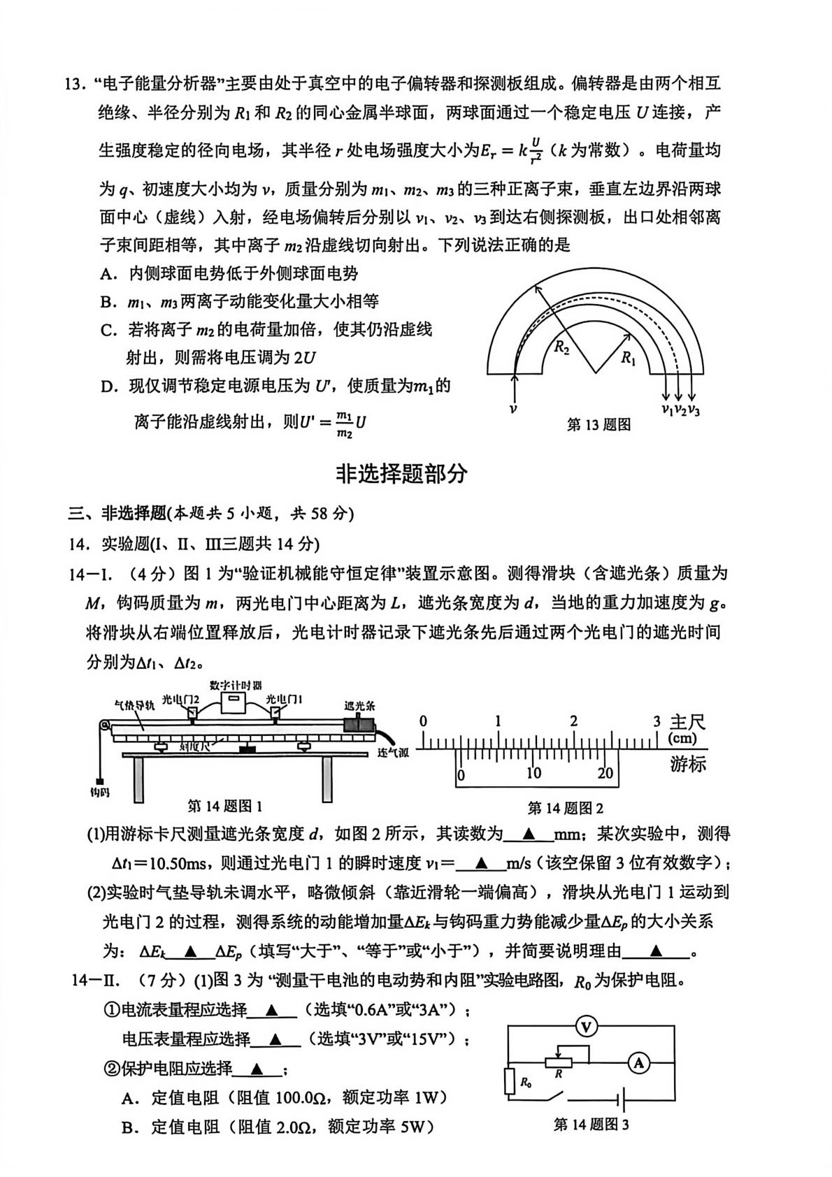 浙江台州市2026届高三下学期第二次教学质量评估物理试题
