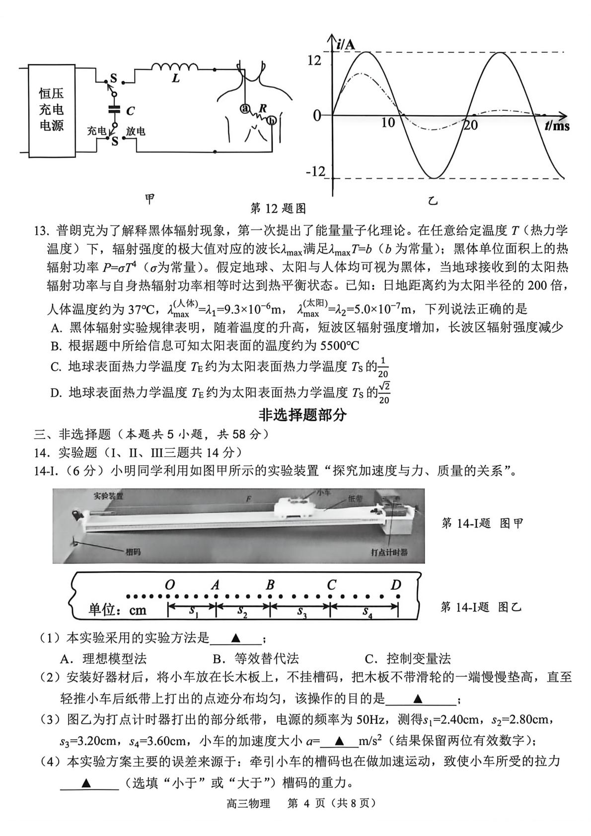 2026届浙江省杭州市高三下学期二模教学质量检测物理试题