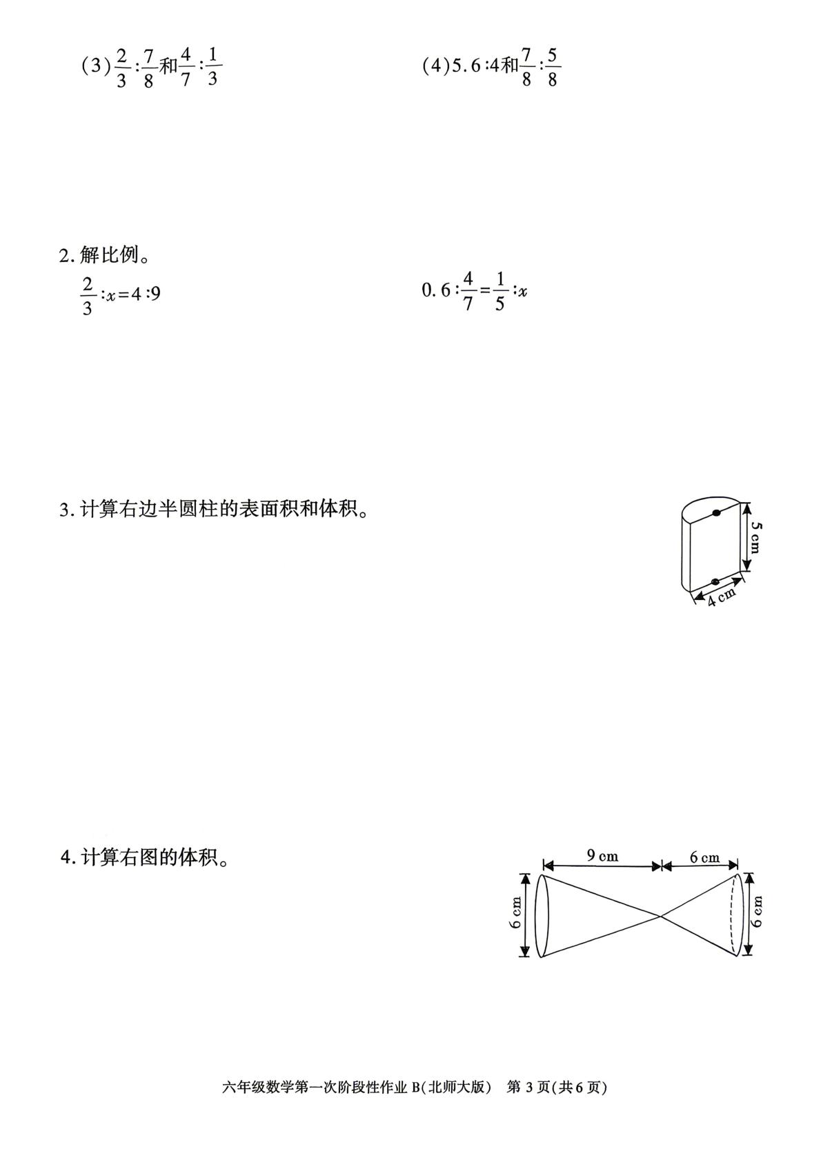 陕西西安市高陵区张卜乡张卜小学2025-2026学年第二学期第一次阶段性作业六年级数学