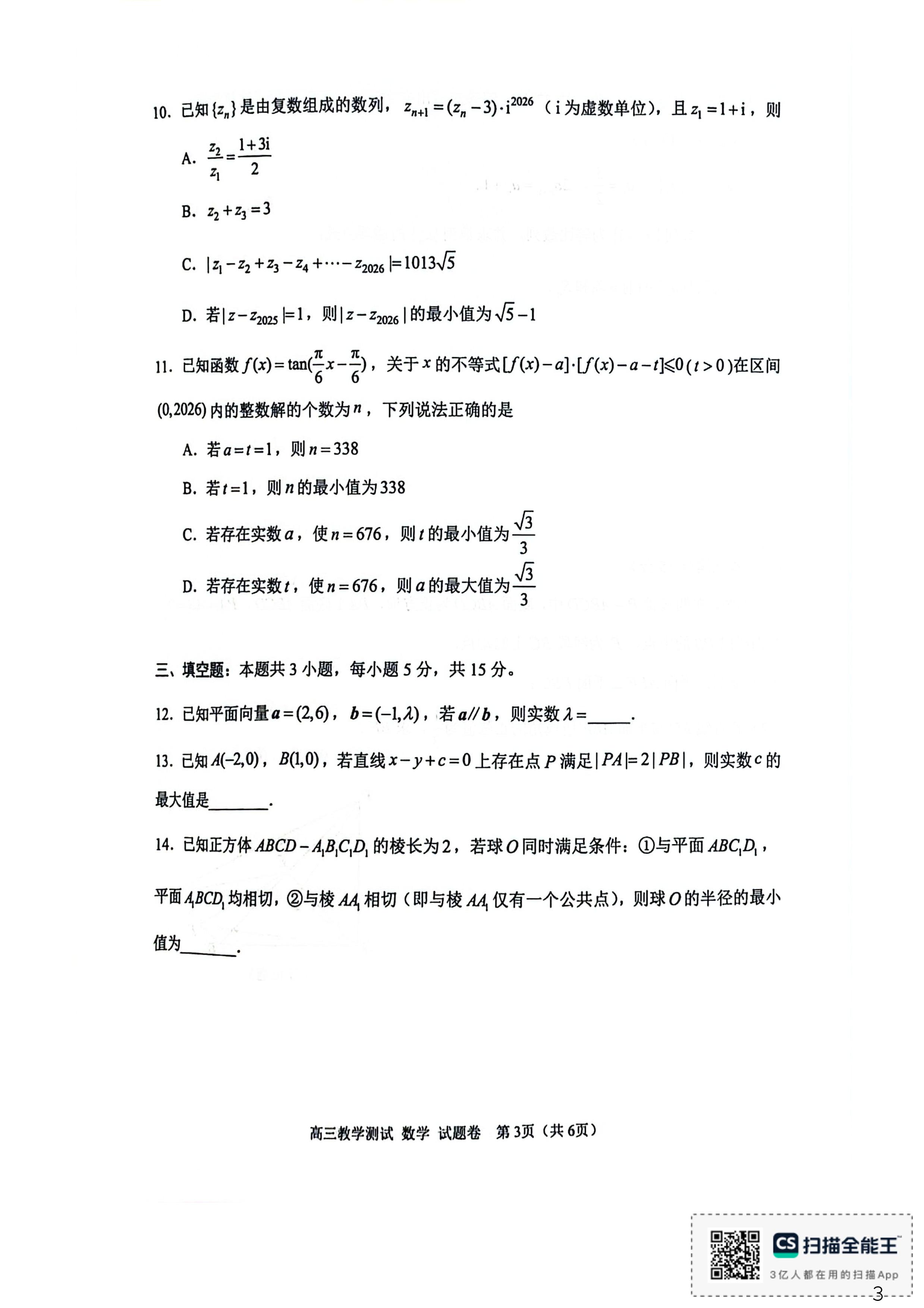 浙江嘉兴市2026届高三下学期4月二模教学测试数学试题