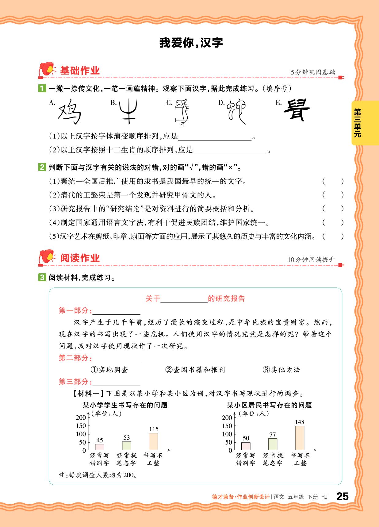第三单元-【王朝霞德才兼备】2025-2026学年五年级下册语文同步作业创新设计(统编版)