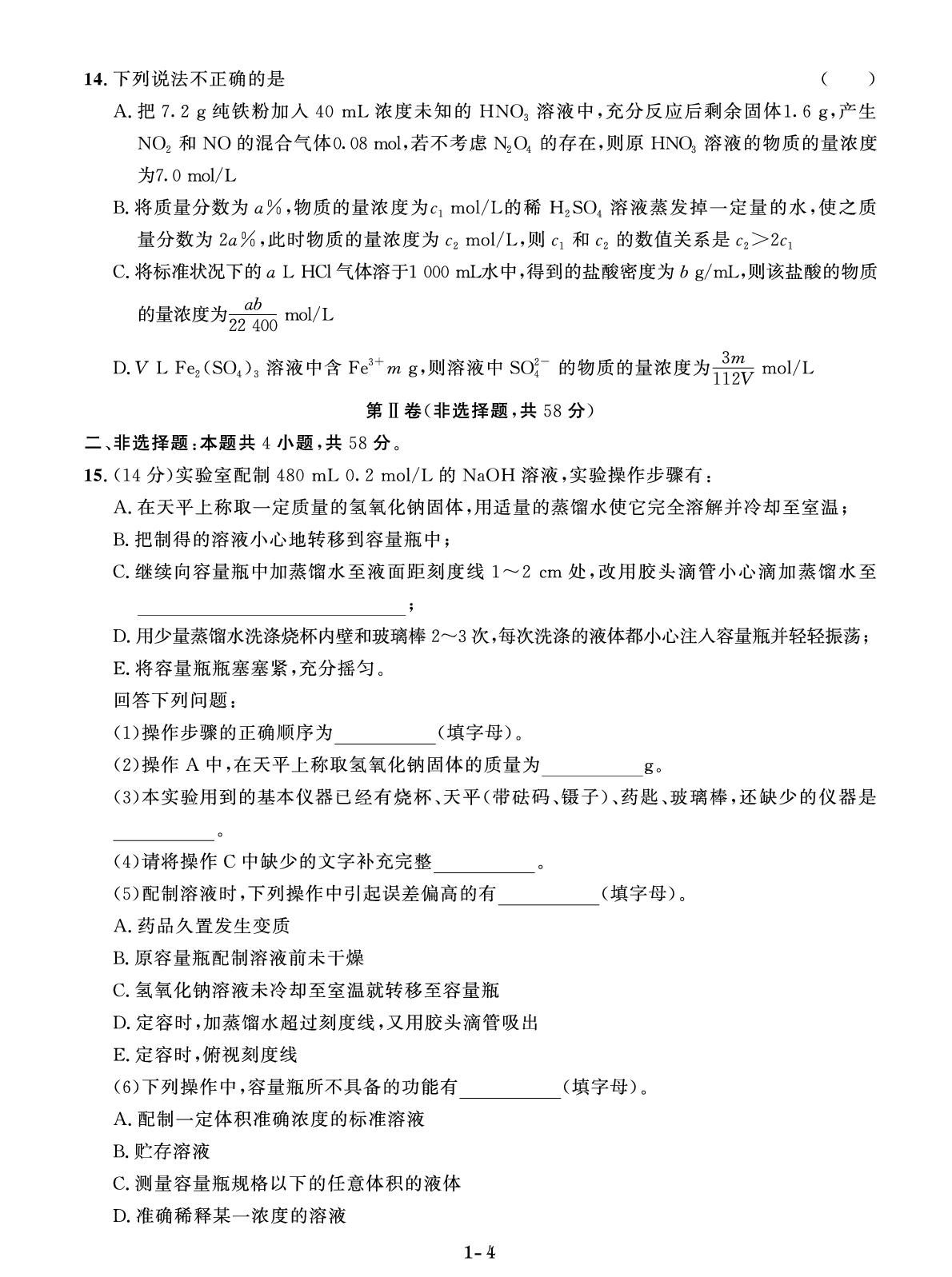 卷1 物质的量-【创新教程】2027年高考化学总复习大一轮创新示范卷