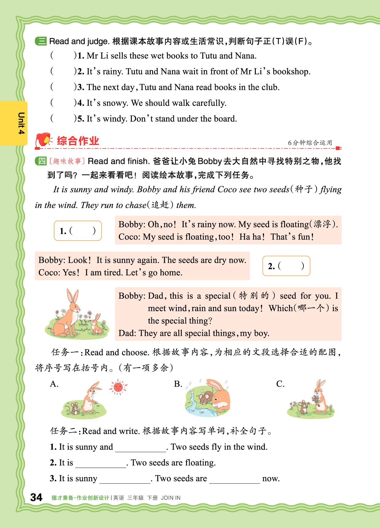 Unit 4 Rain or sun, it's fun-【王朝霞德才兼备】2025-2026学年三年级下册英语同步作业创新设计(剑桥版·新教材)