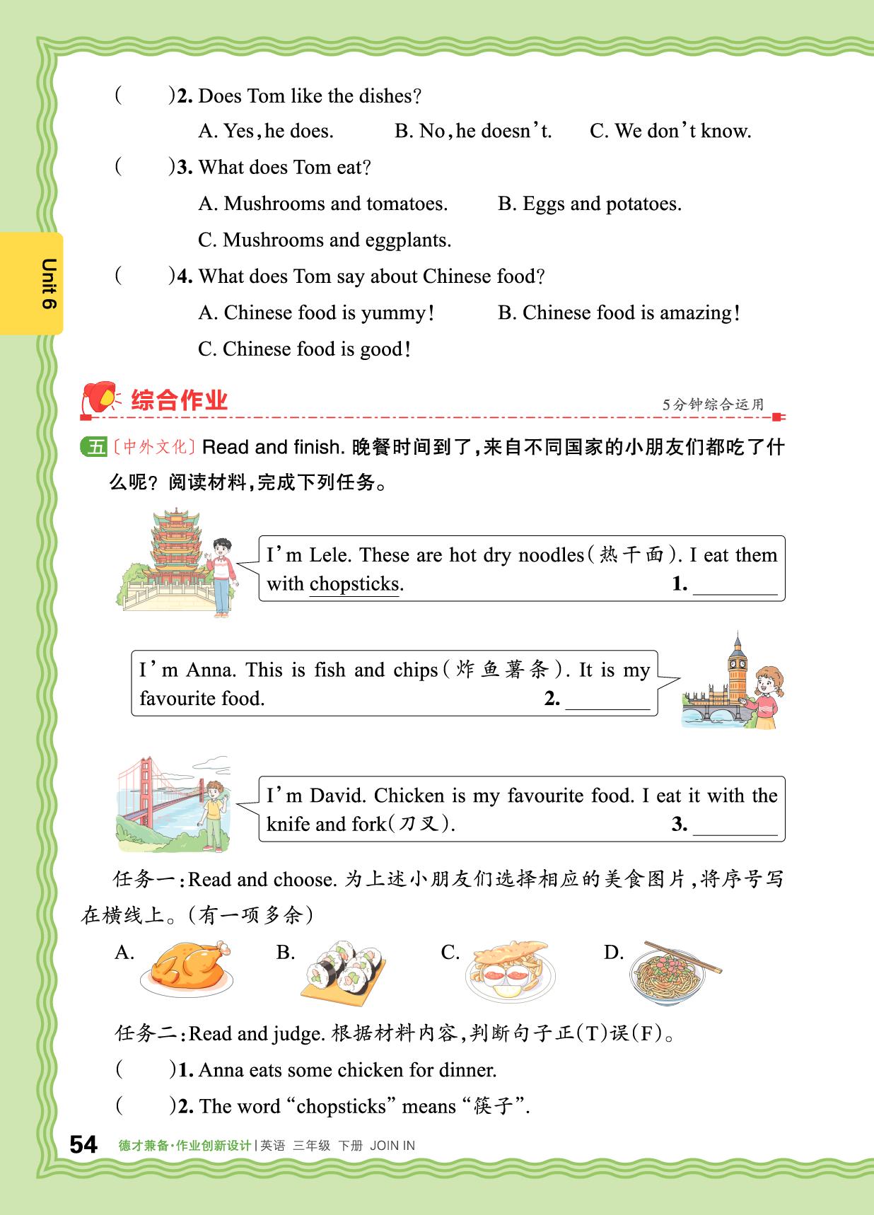 Unit 6 Time to eat!-【王朝霞德才兼备】2025-2026学年三年级下册英语同步作业创新设计(剑桥版·新教材)