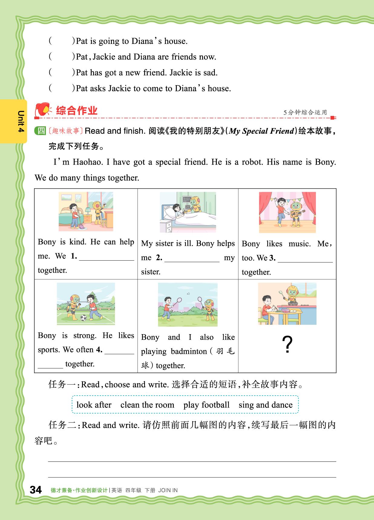 Unit 4 Friends for life-【王朝霞德才兼备】2025-2026学年四年级下册英语同步作业创新设计(剑桥版·新教材)