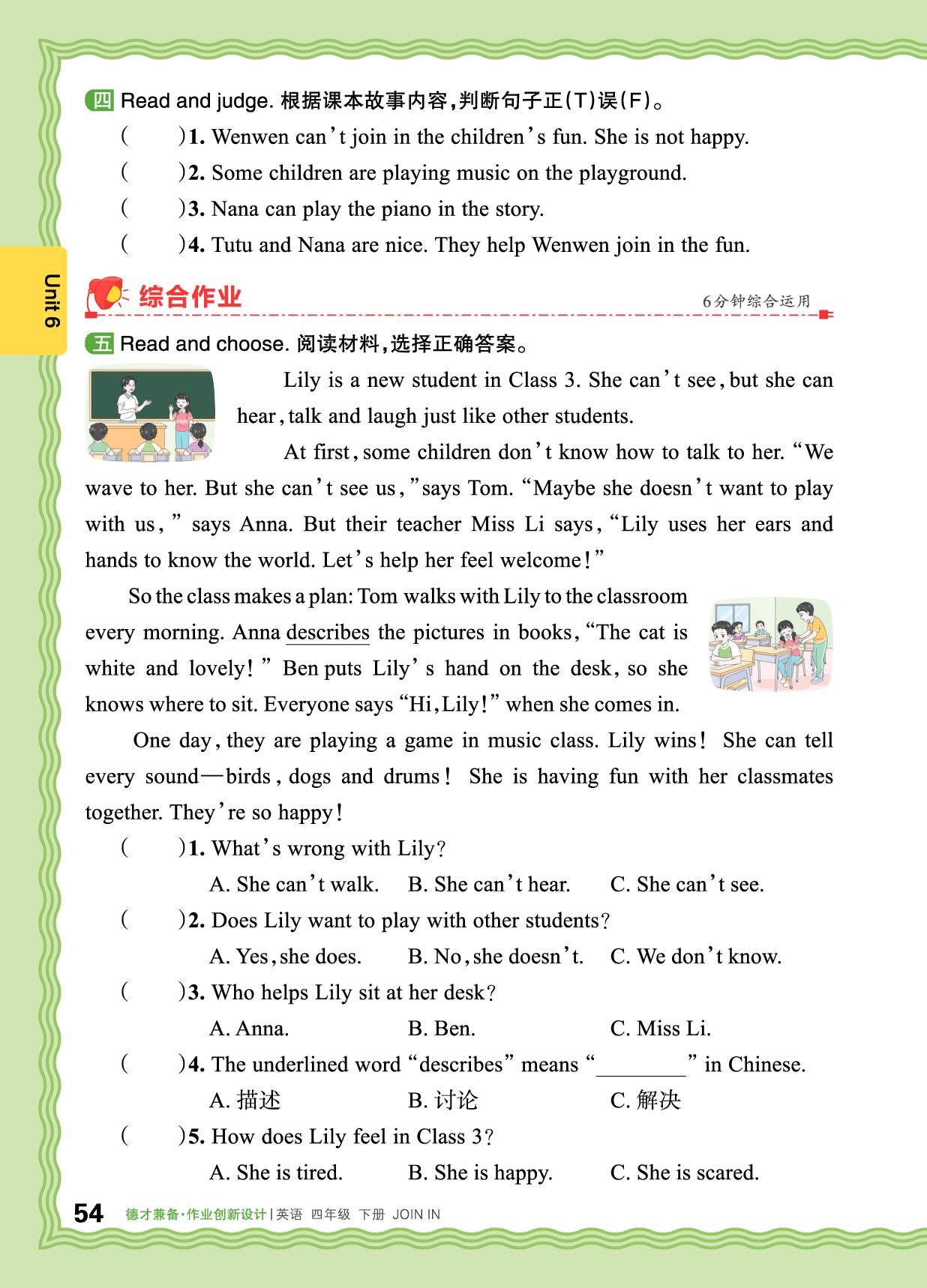 Unit 6 Fun times-【王朝霞德才兼备】2025-2026学年四年级下册英语同步作业创新设计(剑桥版·新教材)