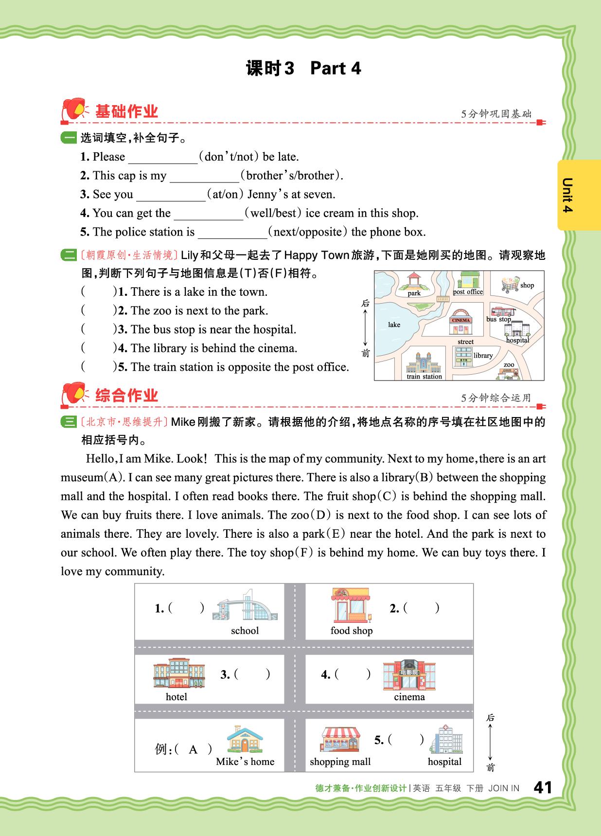 Unit 4 In town-【王朝霞德才兼备】2025-2026学年五年级下册英语同步作业创新设计(剑桥版)