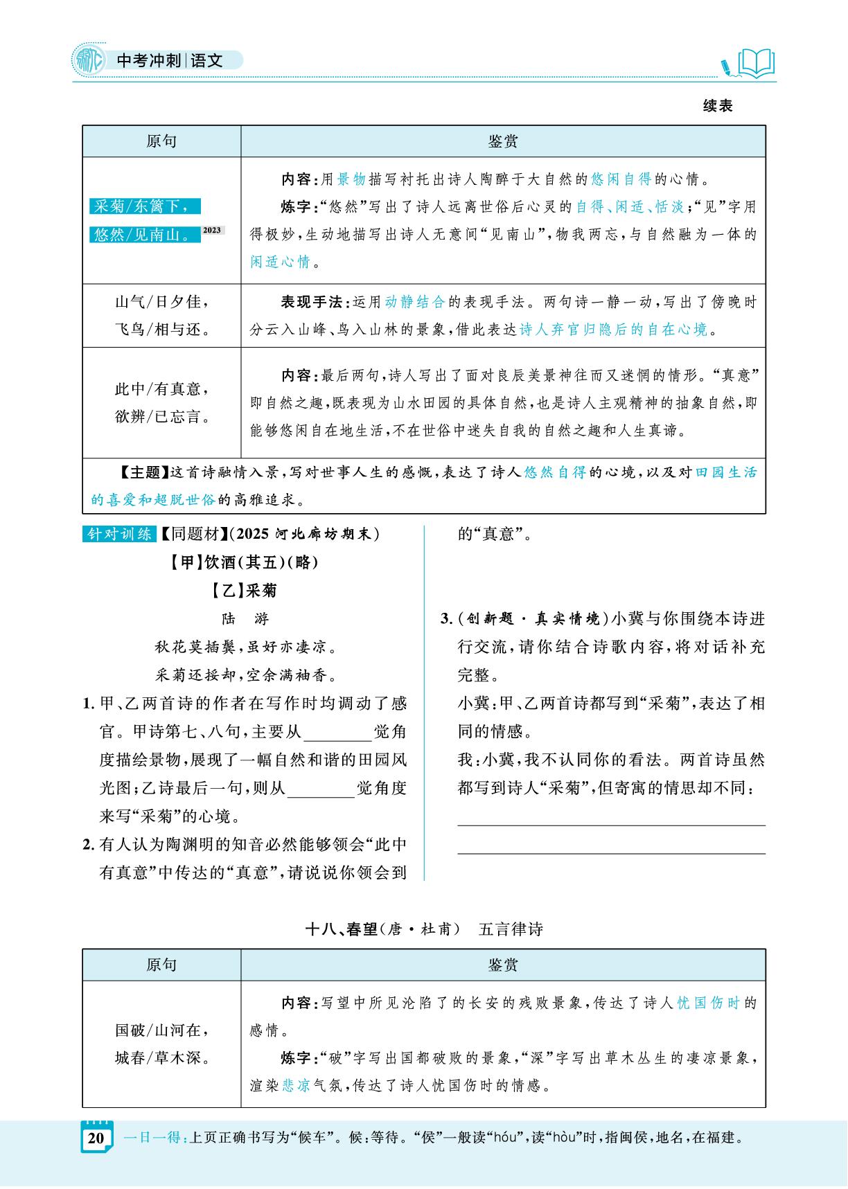 专题一 八年级上册-【夺冠百分百】2026年中考语文冲刺精讲册（河北专用）