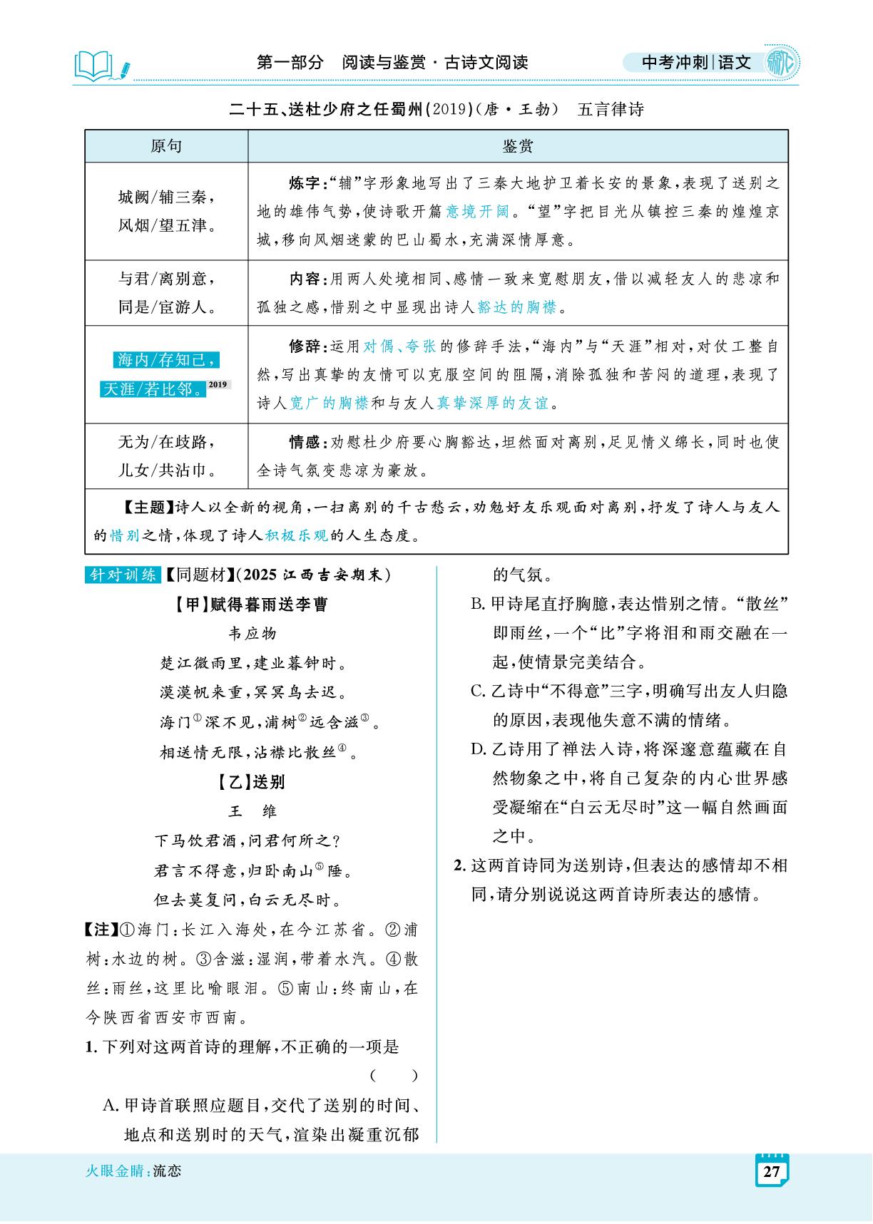 专题一 八年级下册-【夺冠百分百】2026年中考语文冲刺精讲册（河北专用）