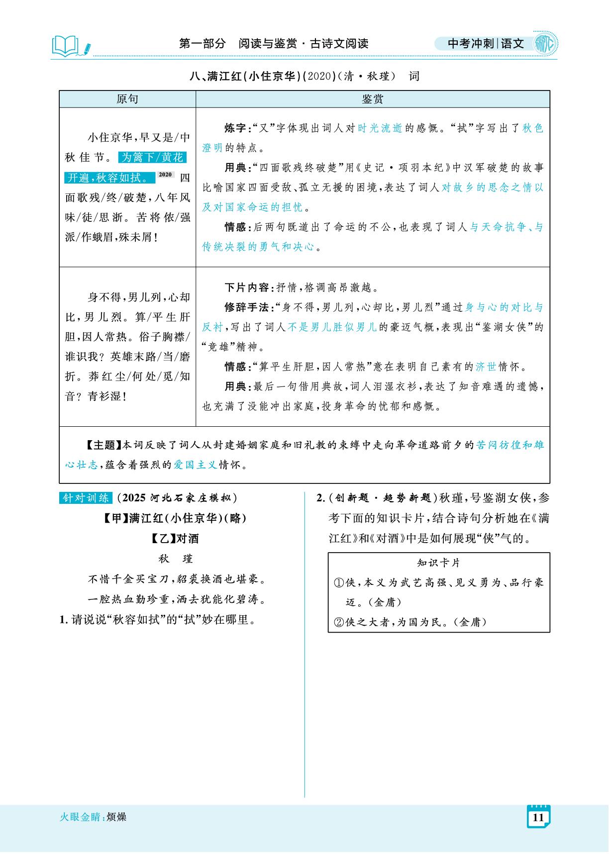 专题一 九年级下册-【夺冠百分百】2026年中考语文冲刺精讲册（河北专用）