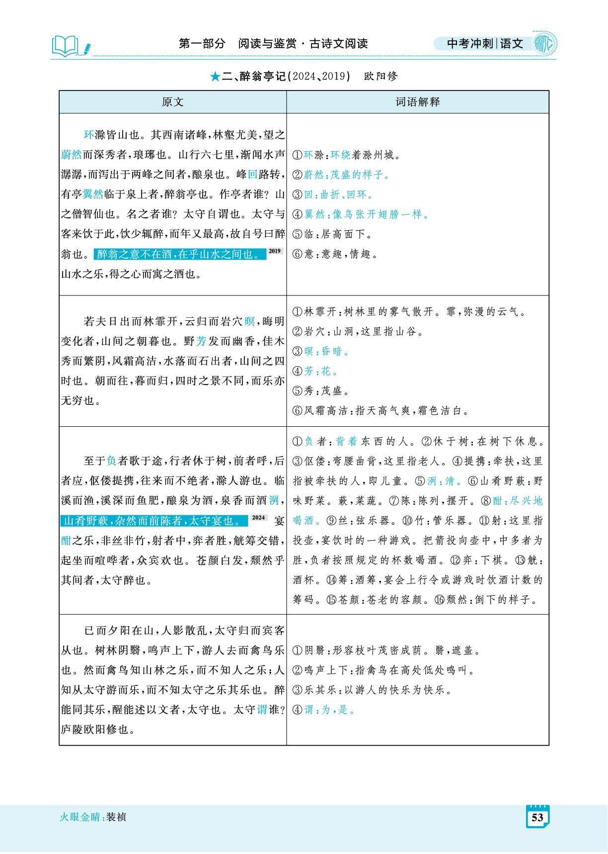 专题二 九年级上册-【夺冠百分百】2026年中考语文冲刺精讲册（河北专用）