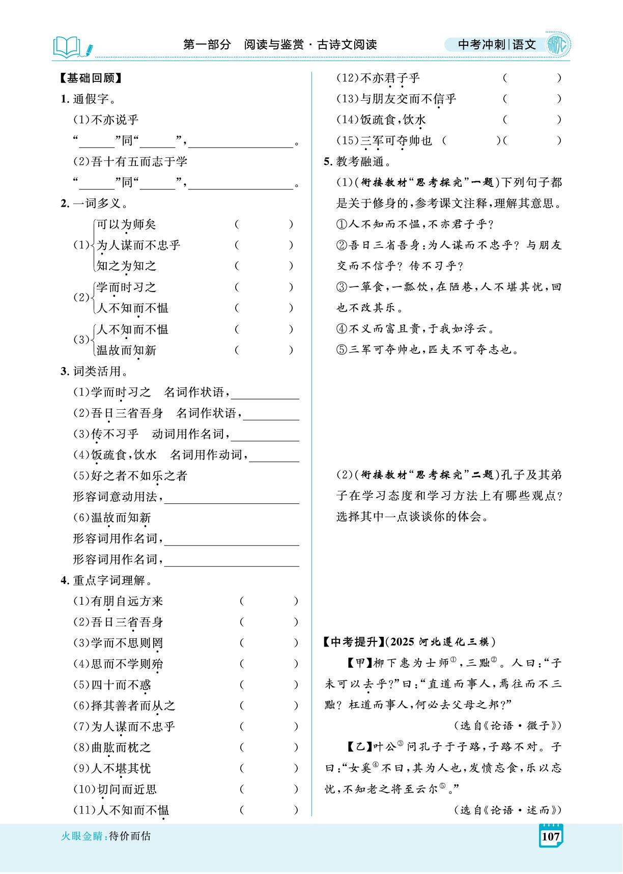 专题二 七年级上册-【夺冠百分百】2026年中考语文冲刺精讲册（河北专用）