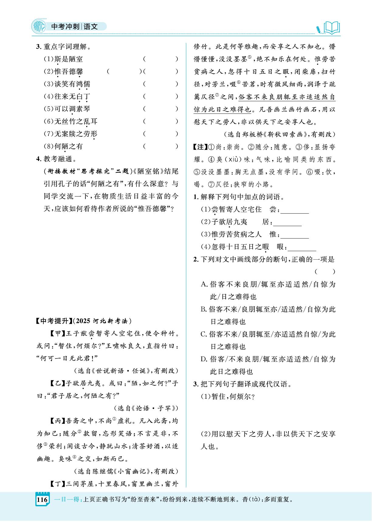 专题二 七年级下册-【夺冠百分百】2026年中考语文冲刺精讲册（河北专用）