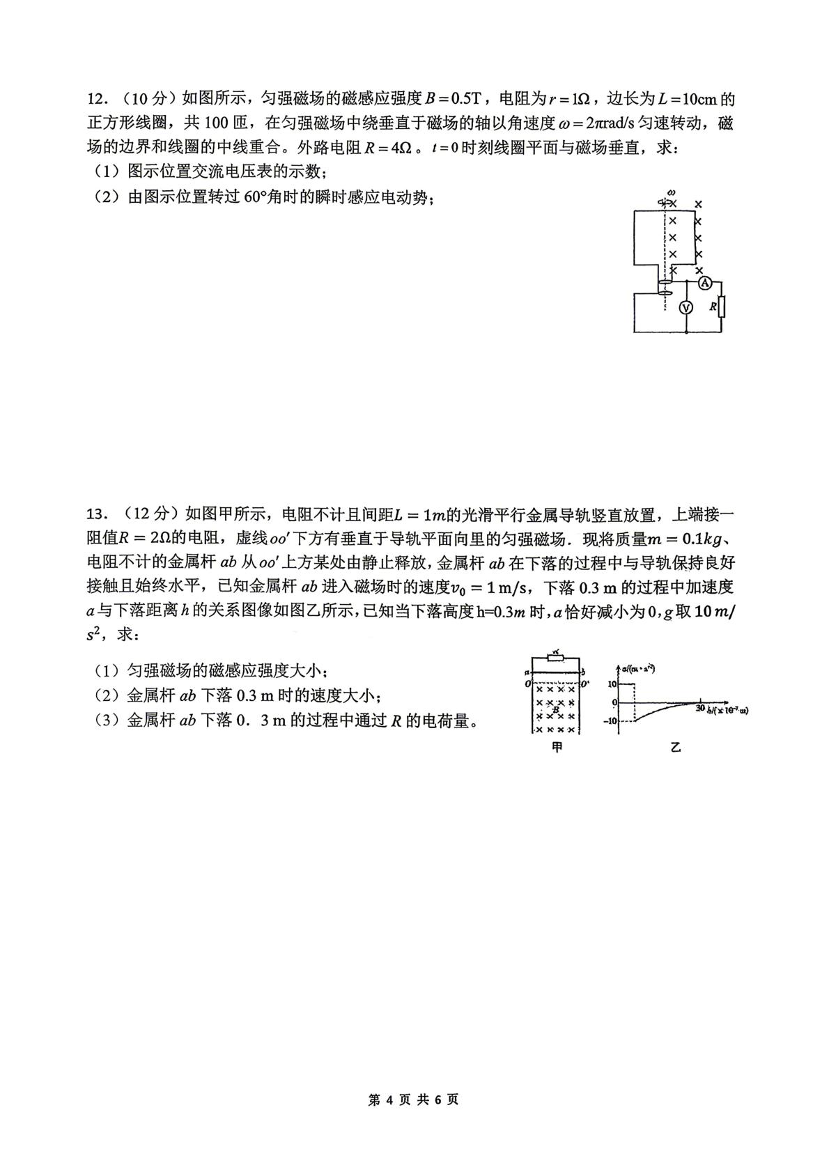 江苏扬州大学附属中学2025-2026学年度第二学期高二年级物理学科阶段练习1