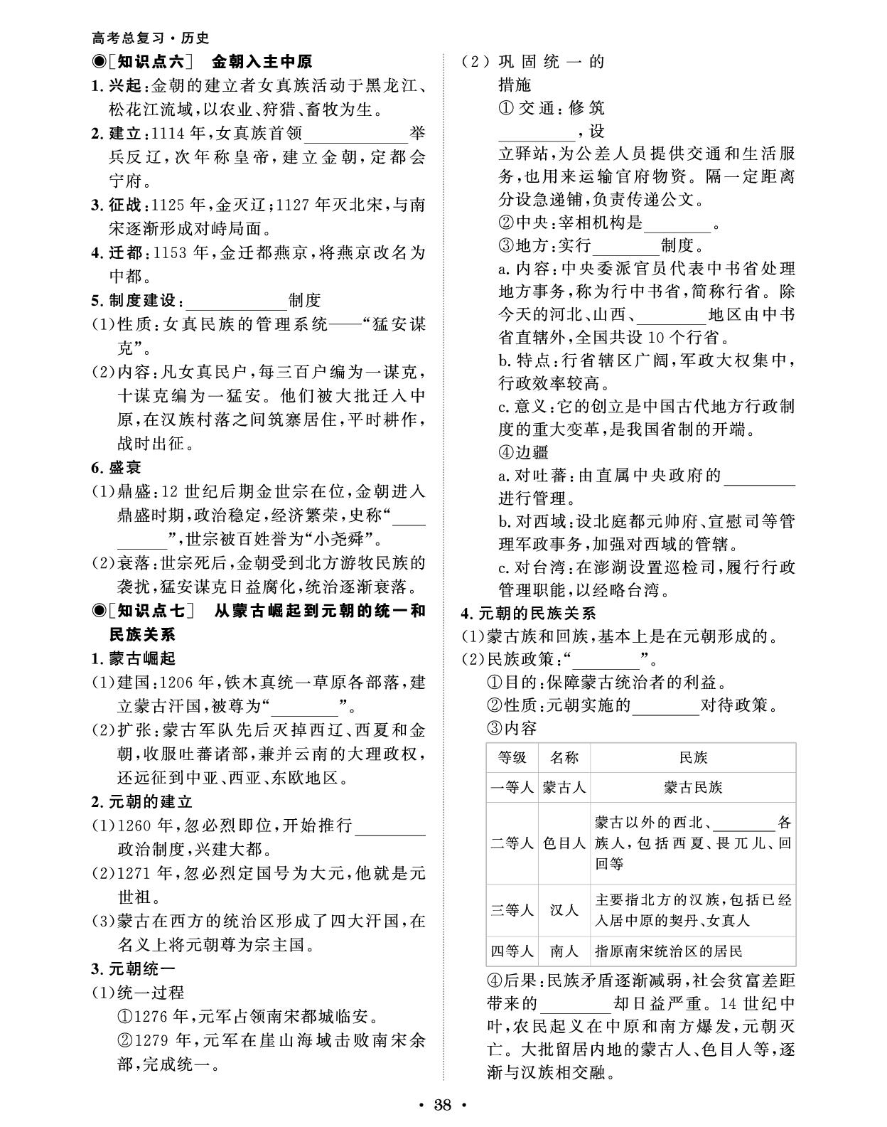 第5讲 两宋的政治、军事及辽夏金元的统治-【创新教程】2027年高考历史总复习大一轮讲义