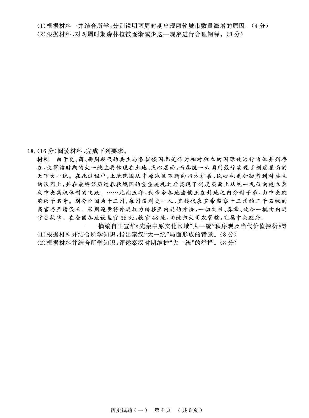 卷1 第一单元 从中华文明起源到秦汉统一多民族封建国家的建立与巩固-【创新教程】2027年高考历史总复习大一轮创新示范卷