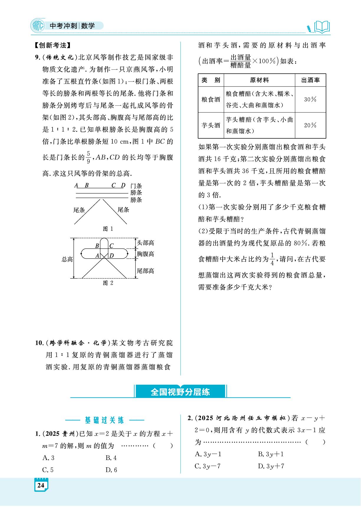 第5讲 一次方程(组)及其应用-【夺冠百分百】2026年中考数学冲刺精练册（河北专用）