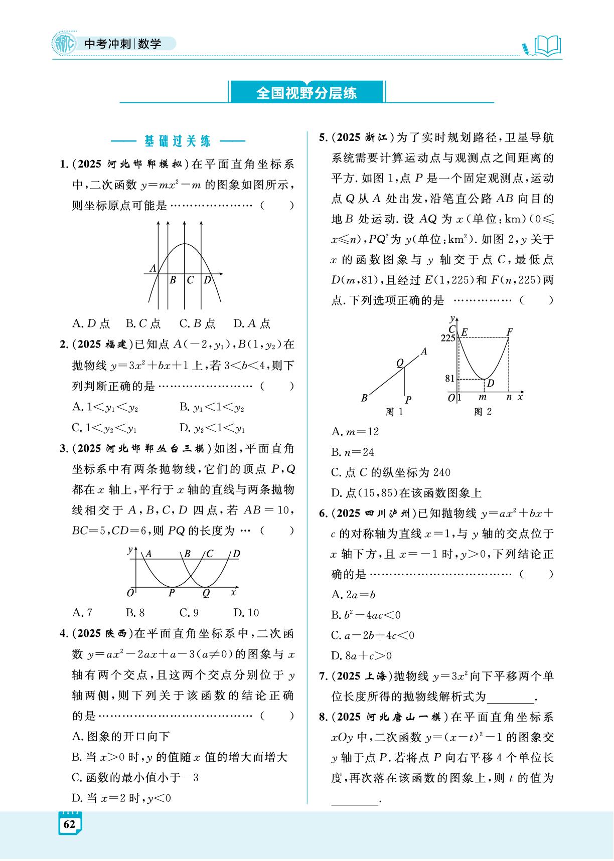 第12讲 二次函数的图象和性质-【夺冠百分百】2026年中考数学冲刺精练册（河北专用）