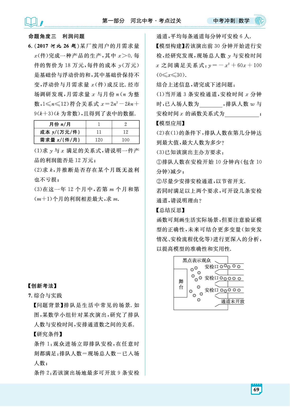 第13讲 二次函数的实际应用-【夺冠百分百】2026年中考数学冲刺精练册（河北专用）