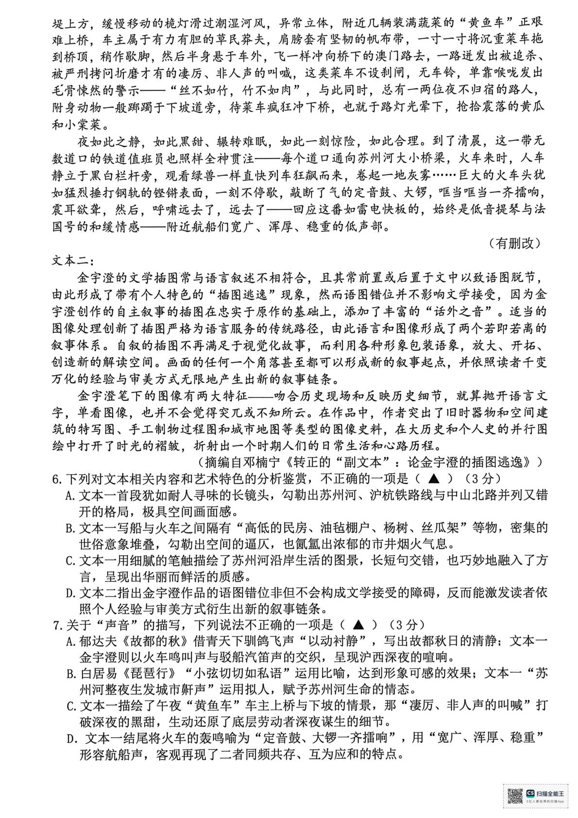 浙江宁波市2025-2026学年第二学期高考二模模拟考试高三语文试卷
