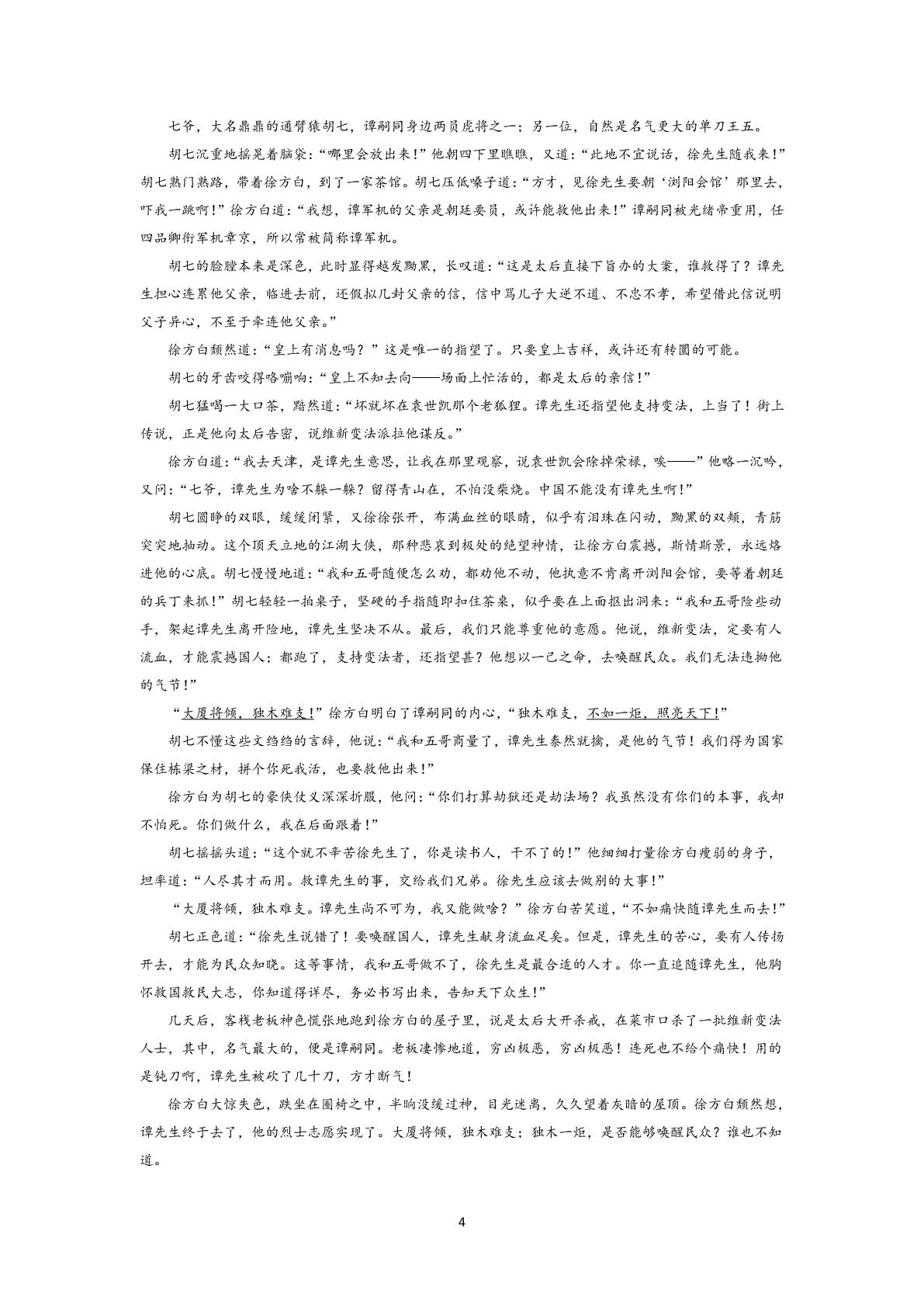江西九江市德安县第一中学2025-2026学年高二下学期第一次月考语文试卷