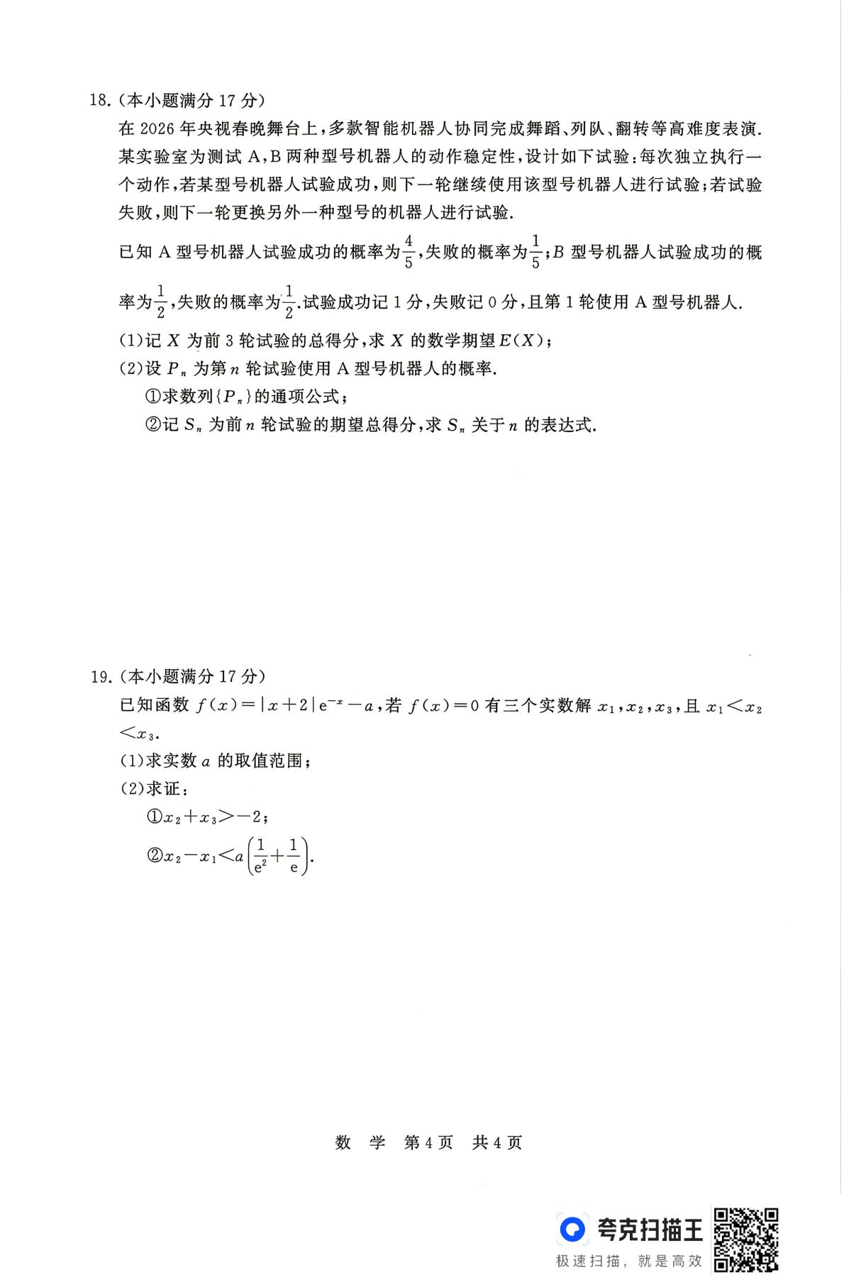 山西太原市第三实验中学校等校2026届高三下学期四月阶段练习数学试题