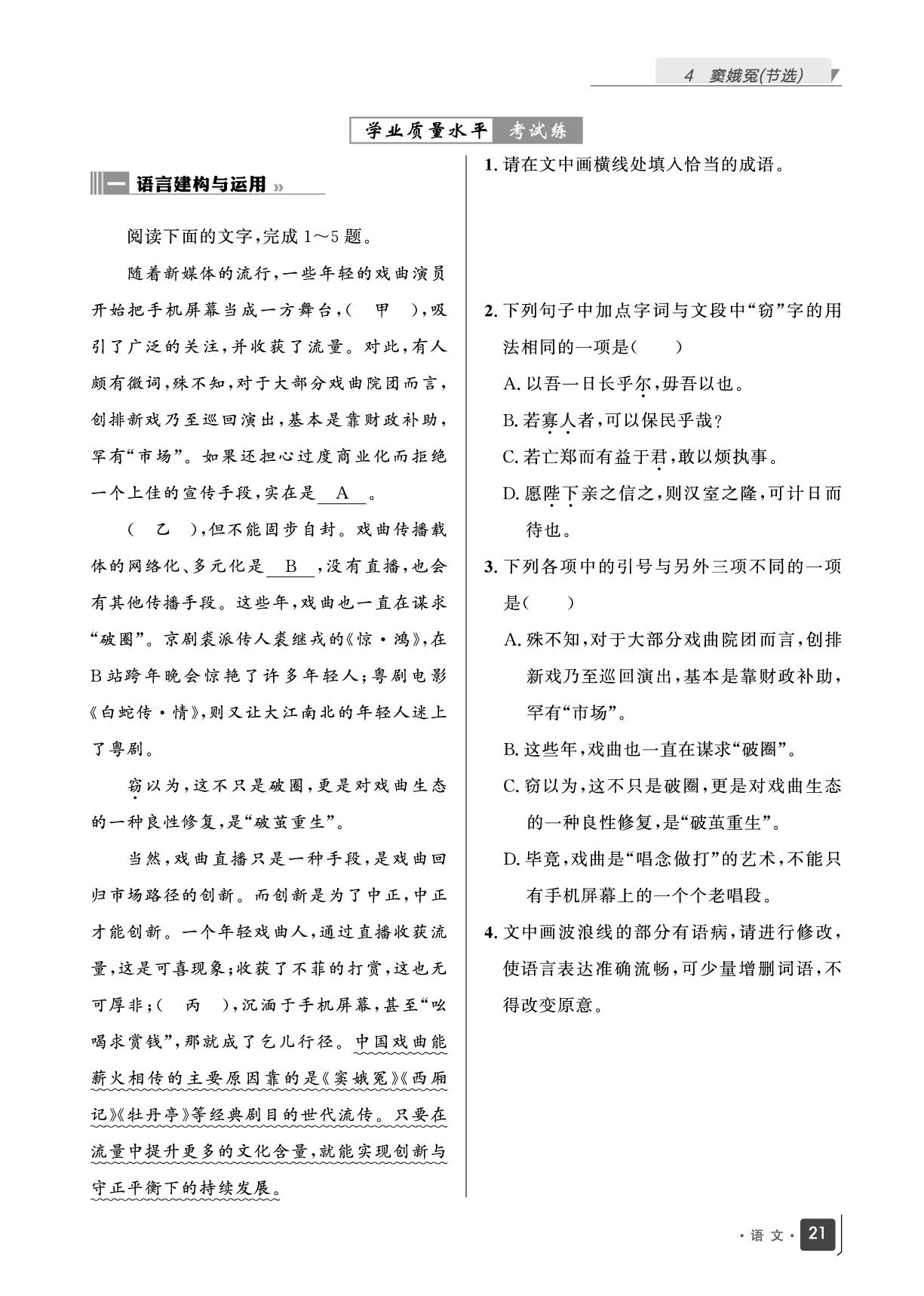 4 窦娥冤(节选)-【志鸿优化训练】2025-2026学年高中语文必修下册 (统编版)