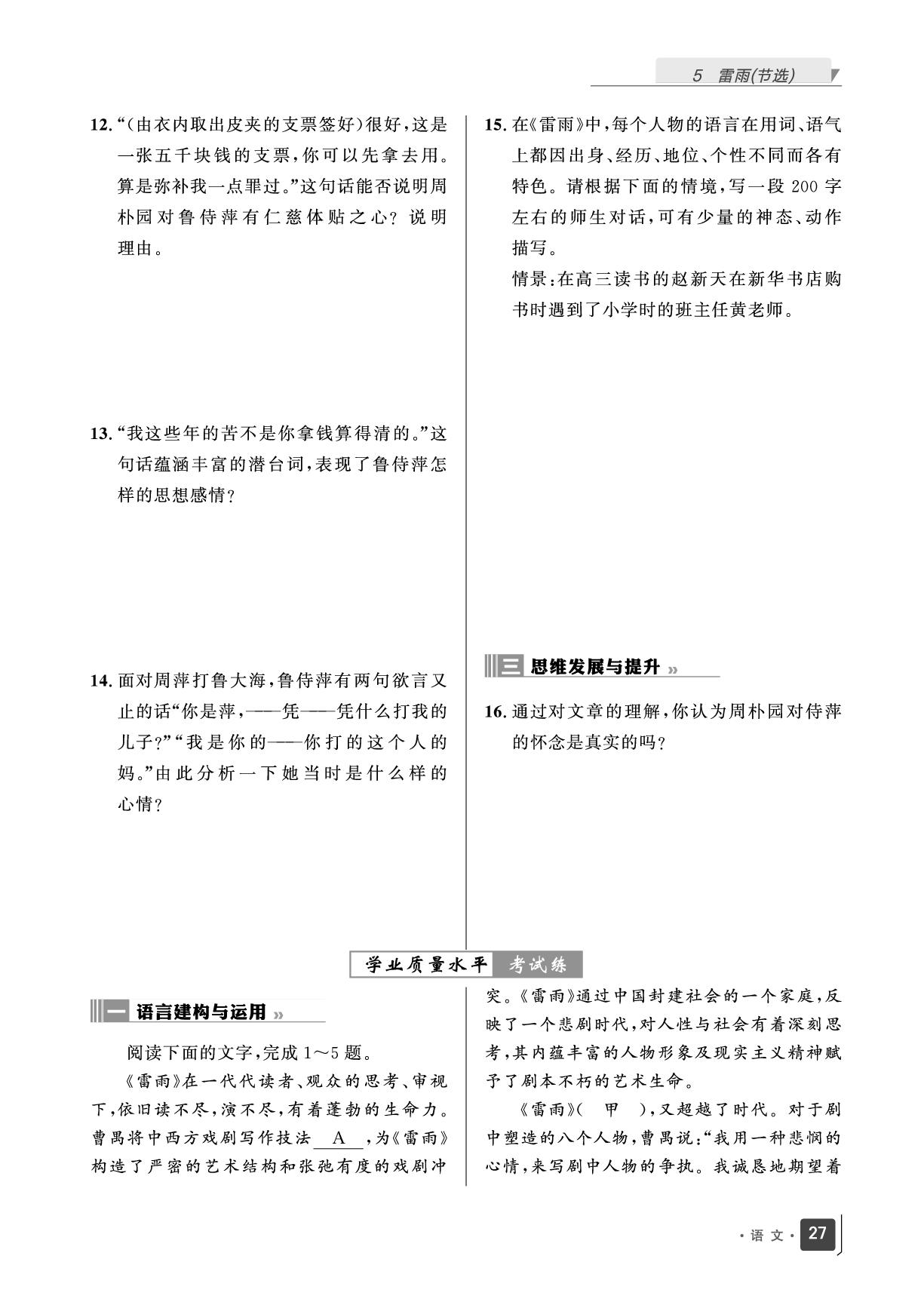 5 雷雨(节选)-【志鸿优化训练】2025-2026学年高中语文必修下册 (统编版)