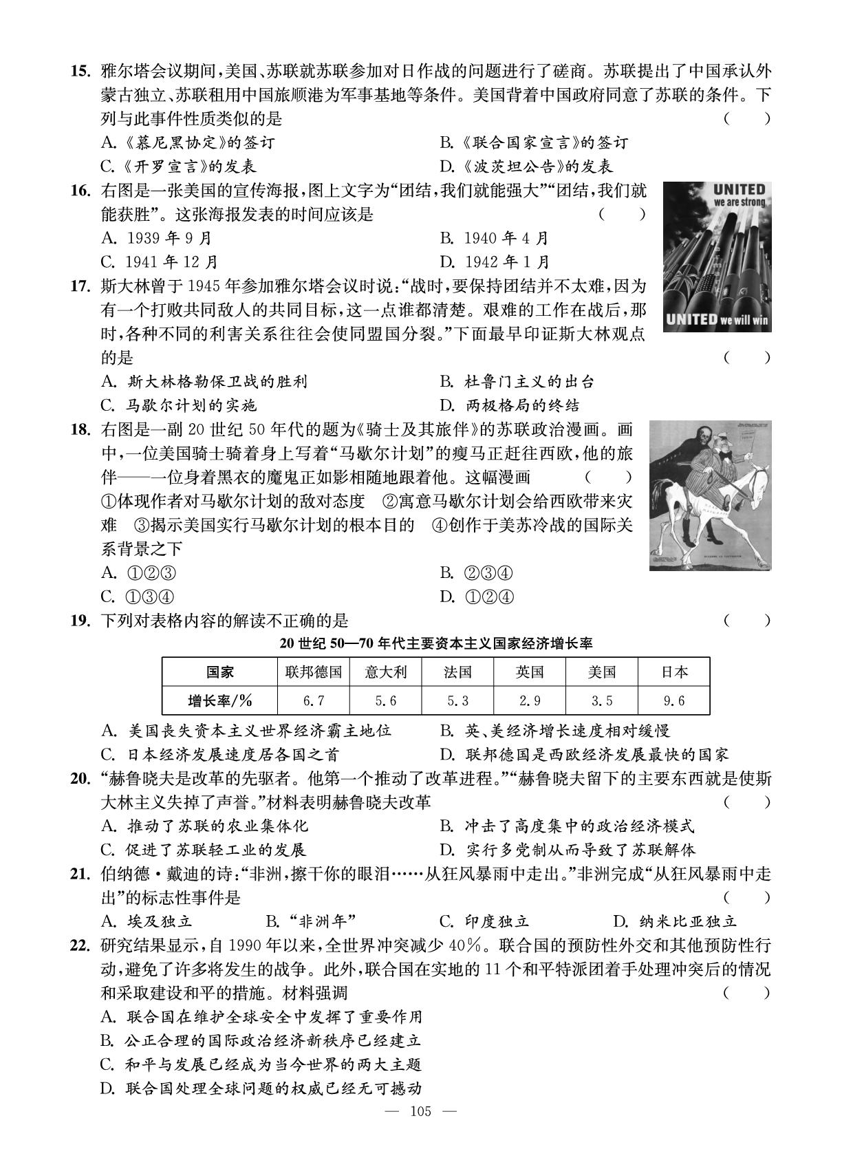 试卷18 九年级下册综合测试卷- 【智慧学习初中学科单元试卷】2025-2026学年九年级历史总复习 （统编版）