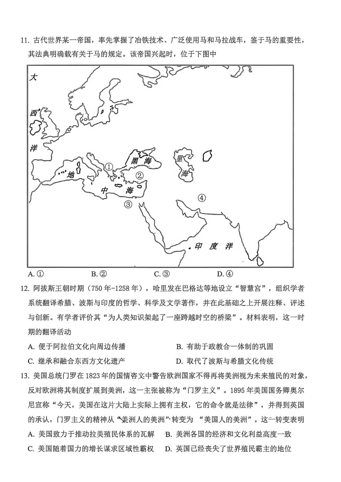 2026届浙江杭州市高三下学期教学质量检测（二模）历史试题