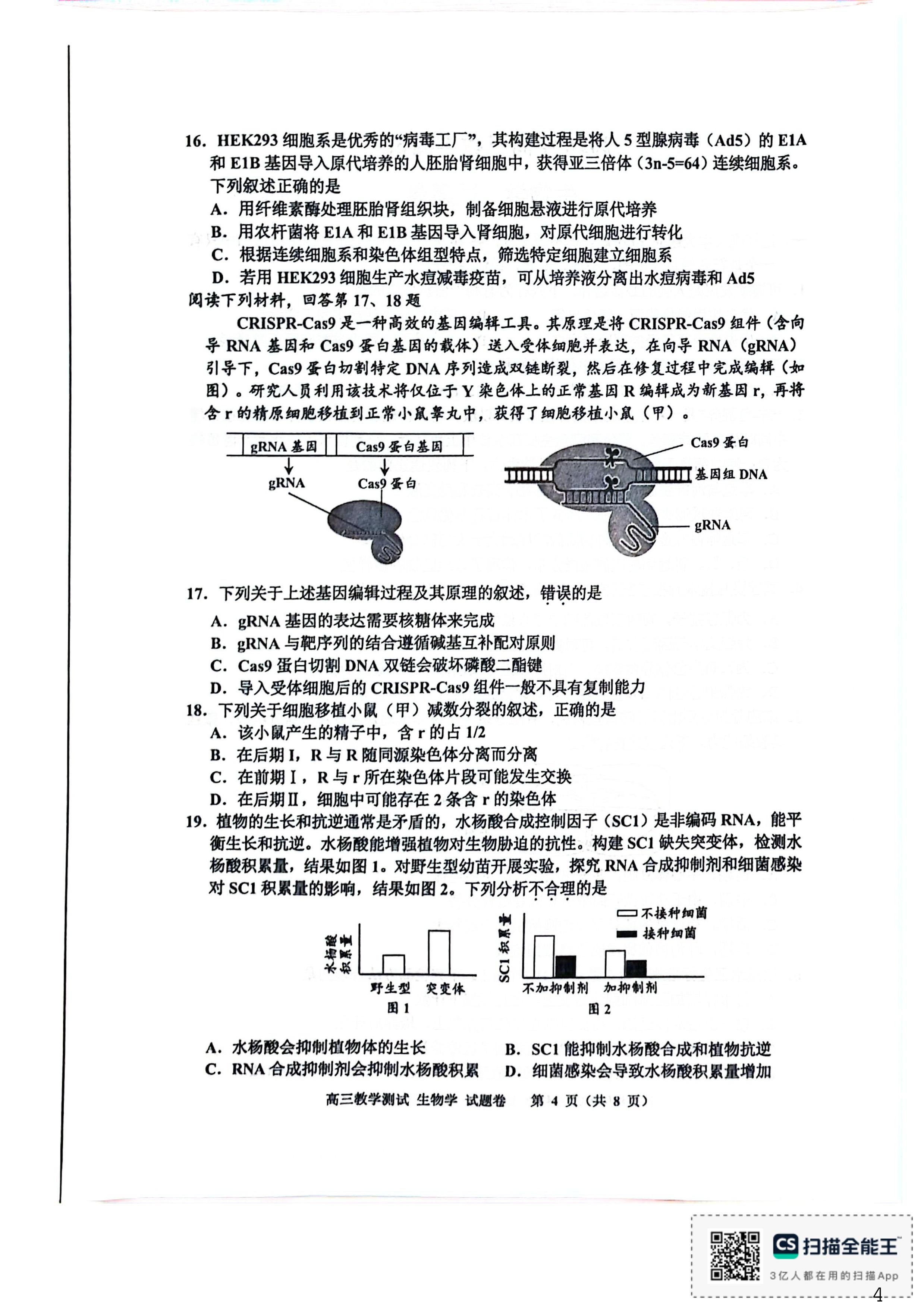 浙江嘉兴市2026年高三下学期二模教学测试生物学试题