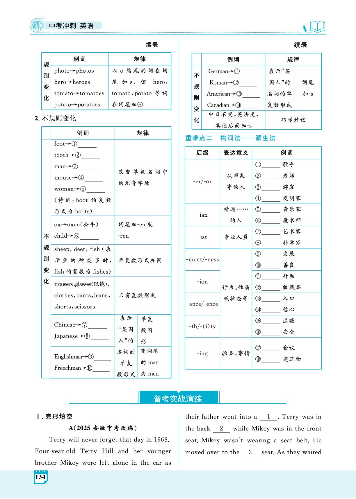 专题一 名词(必考)-【夺冠百分百】2026年中考英语冲刺精讲册（人教版 河北专用）