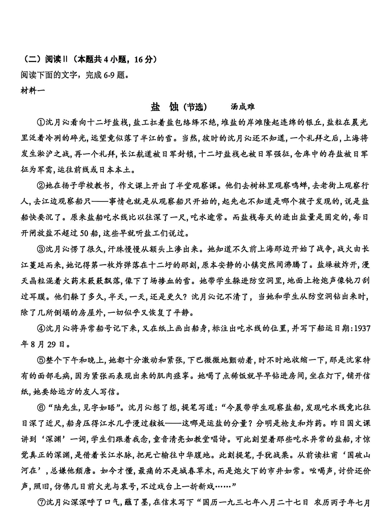 浙江省高考科目考试绍兴市二模适应性试卷（2026年4月）语文试卷