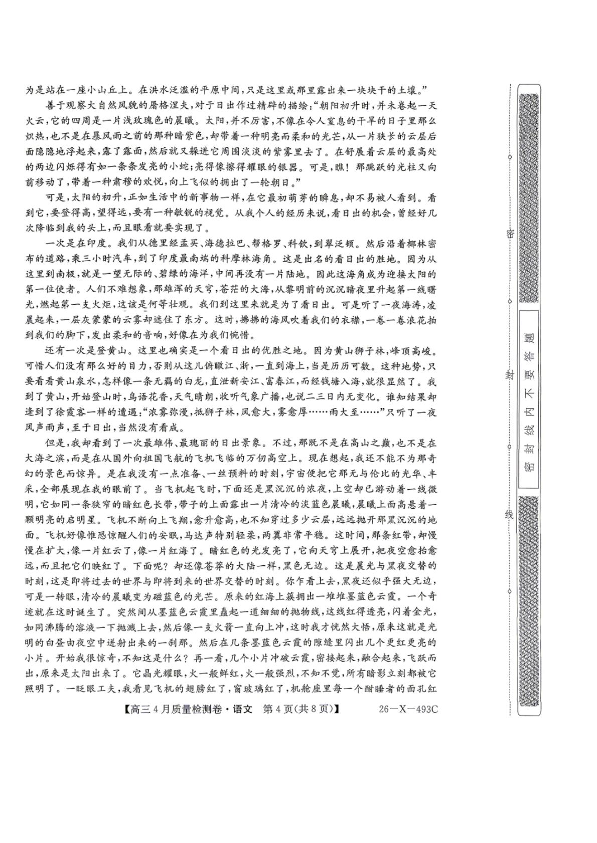 山西晋中市2025-2026学年高三下学期4月质量检测卷语文试题
