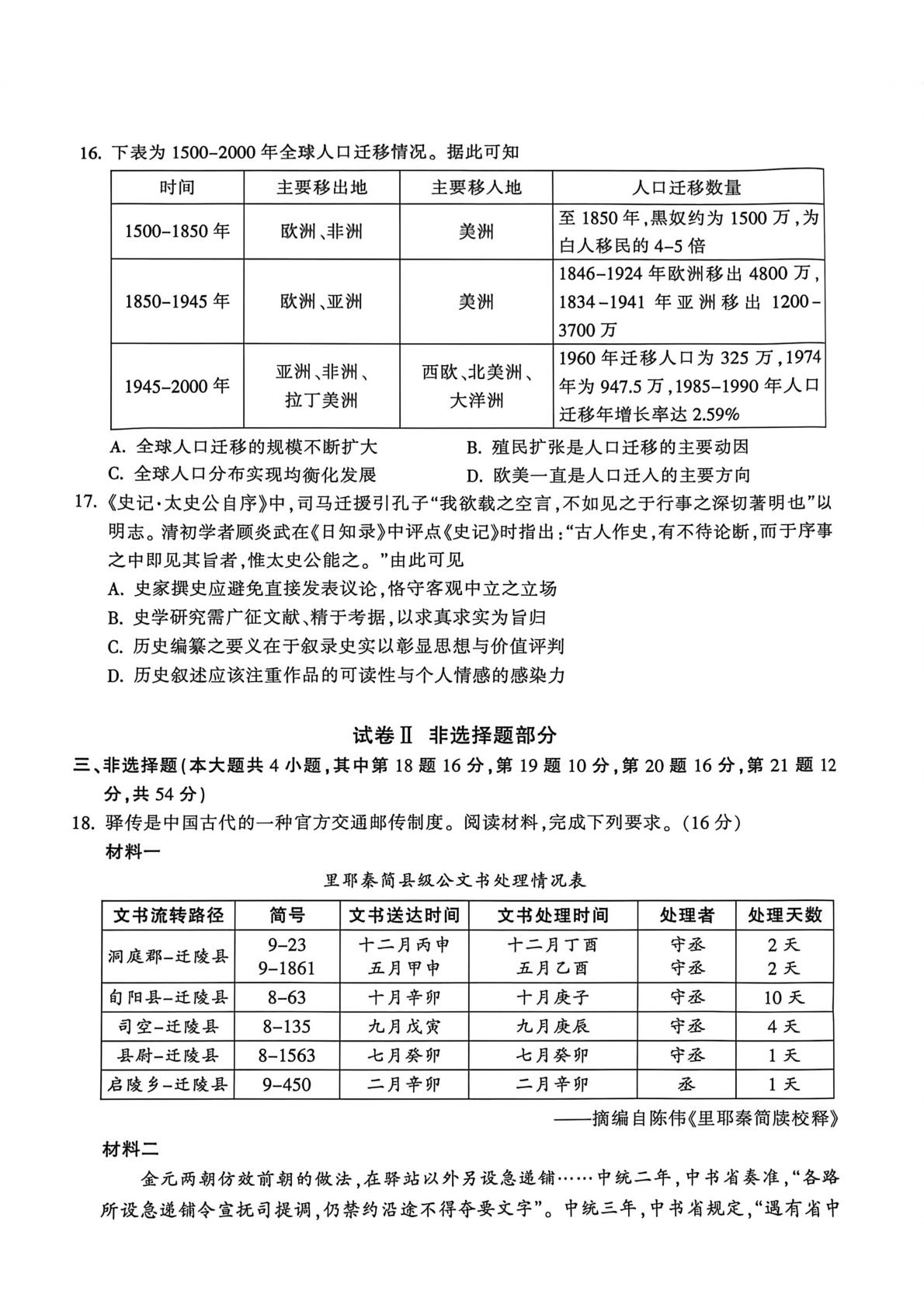 2026届浙江金华十校高三下学期二模模拟考试考试历史试题