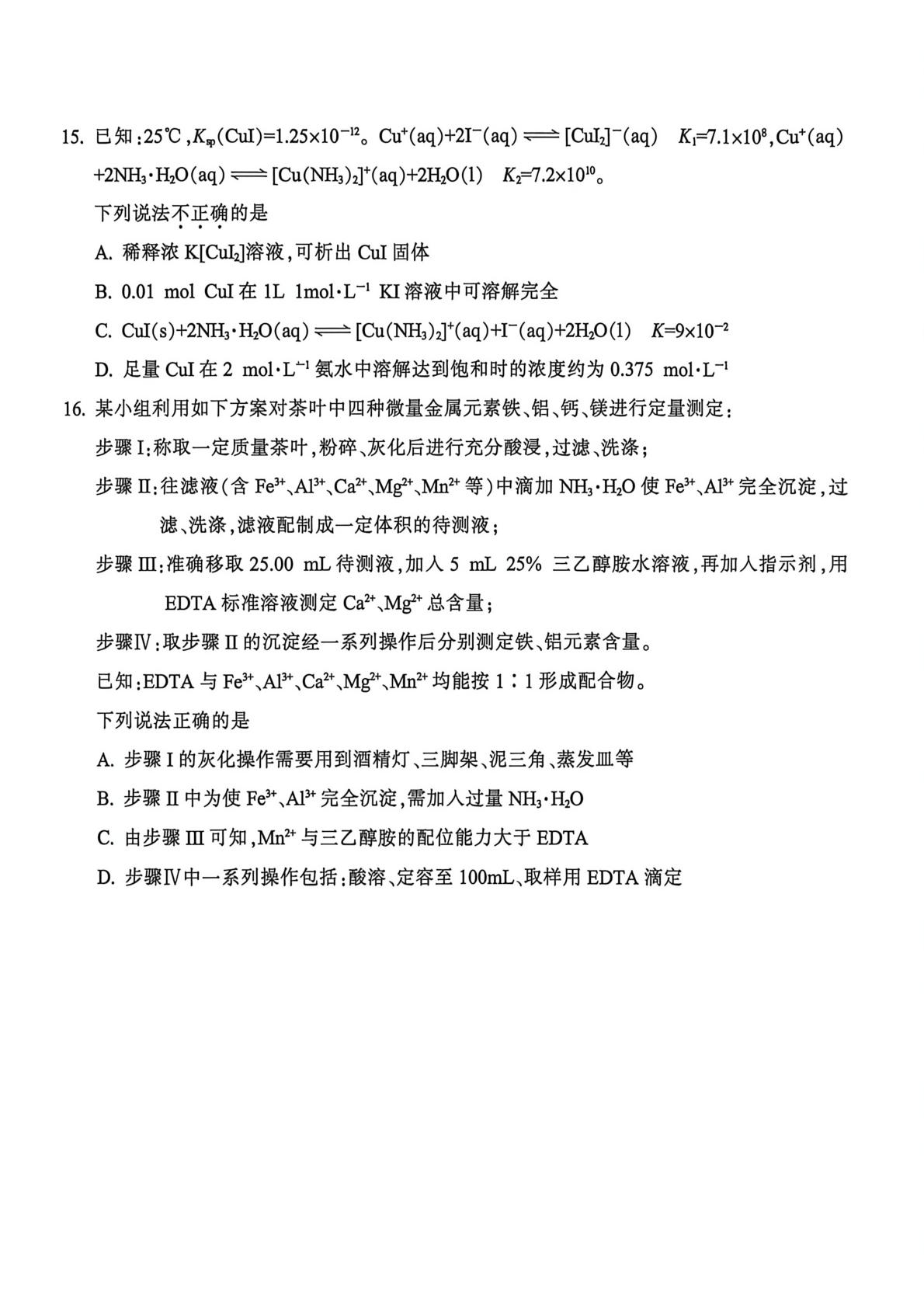 浙江金华十校2026年4月高三模拟考试化学试题卷