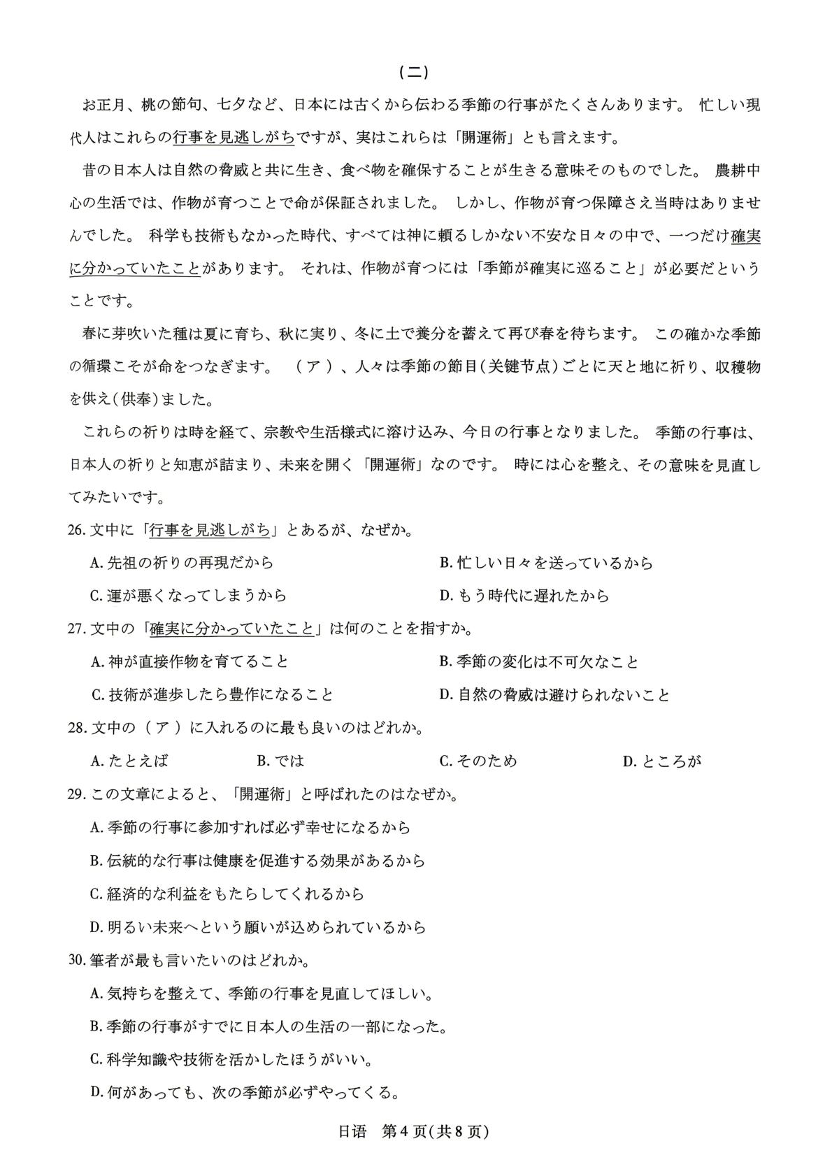 2026届河南名校联考高三4月日语试题