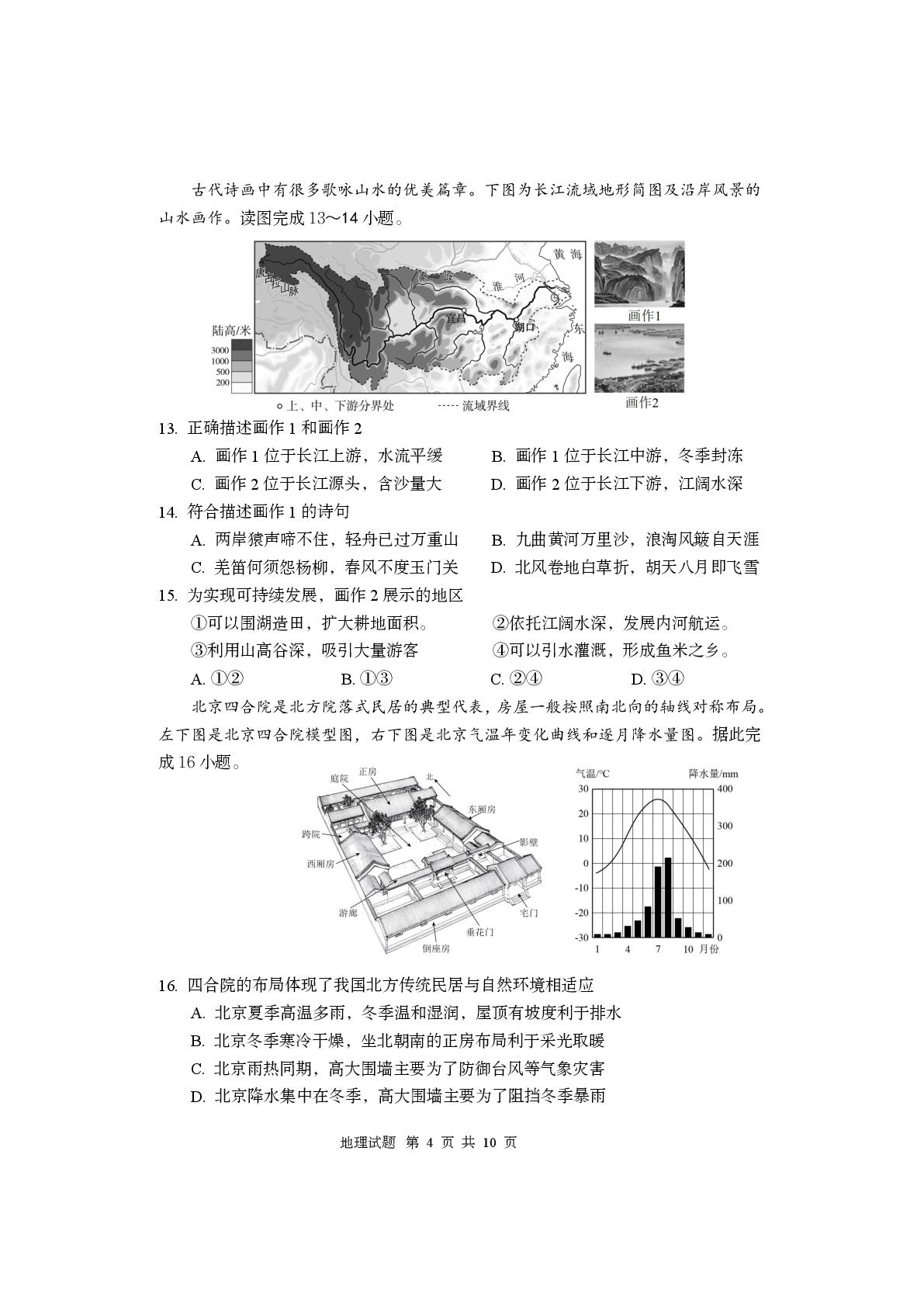 2026年山东省聊城市茌平区中考一模地理试题