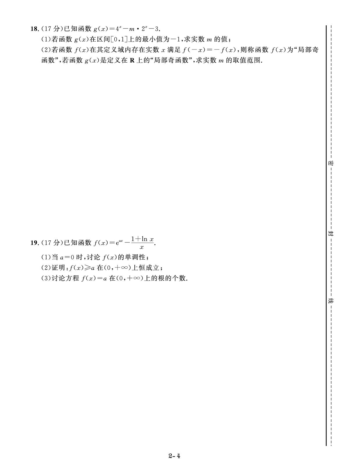卷2 函数、一元函数的导数及其应用-【创新教程】2027年高考数学总复习大一轮创新示范卷（人教A版）
